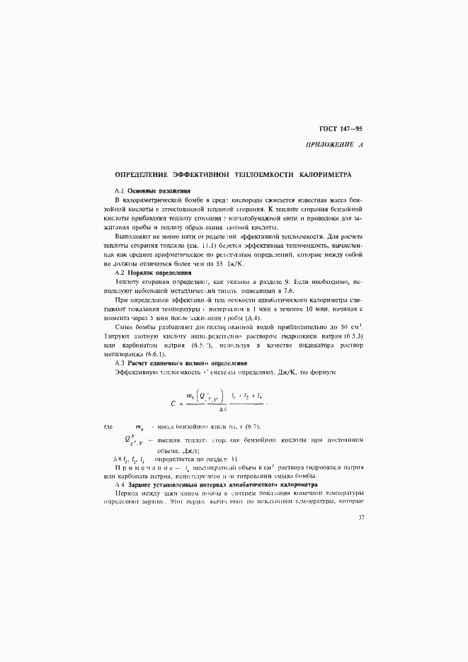 Страница 40 ГОСТ 147-95