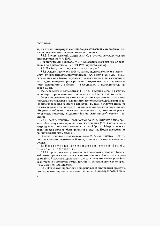 Страница 9 ГОСТ 147-95