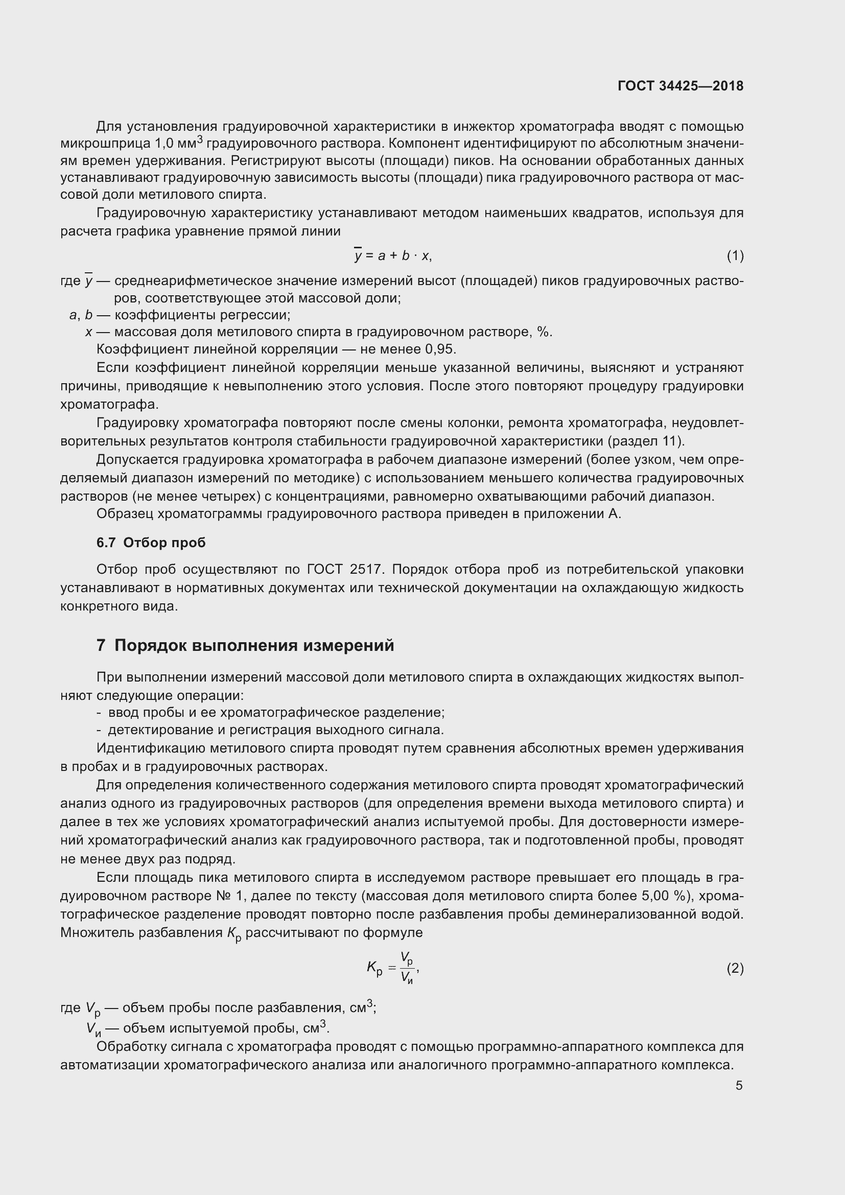 Страница 10 ГОСТ 34425-2018