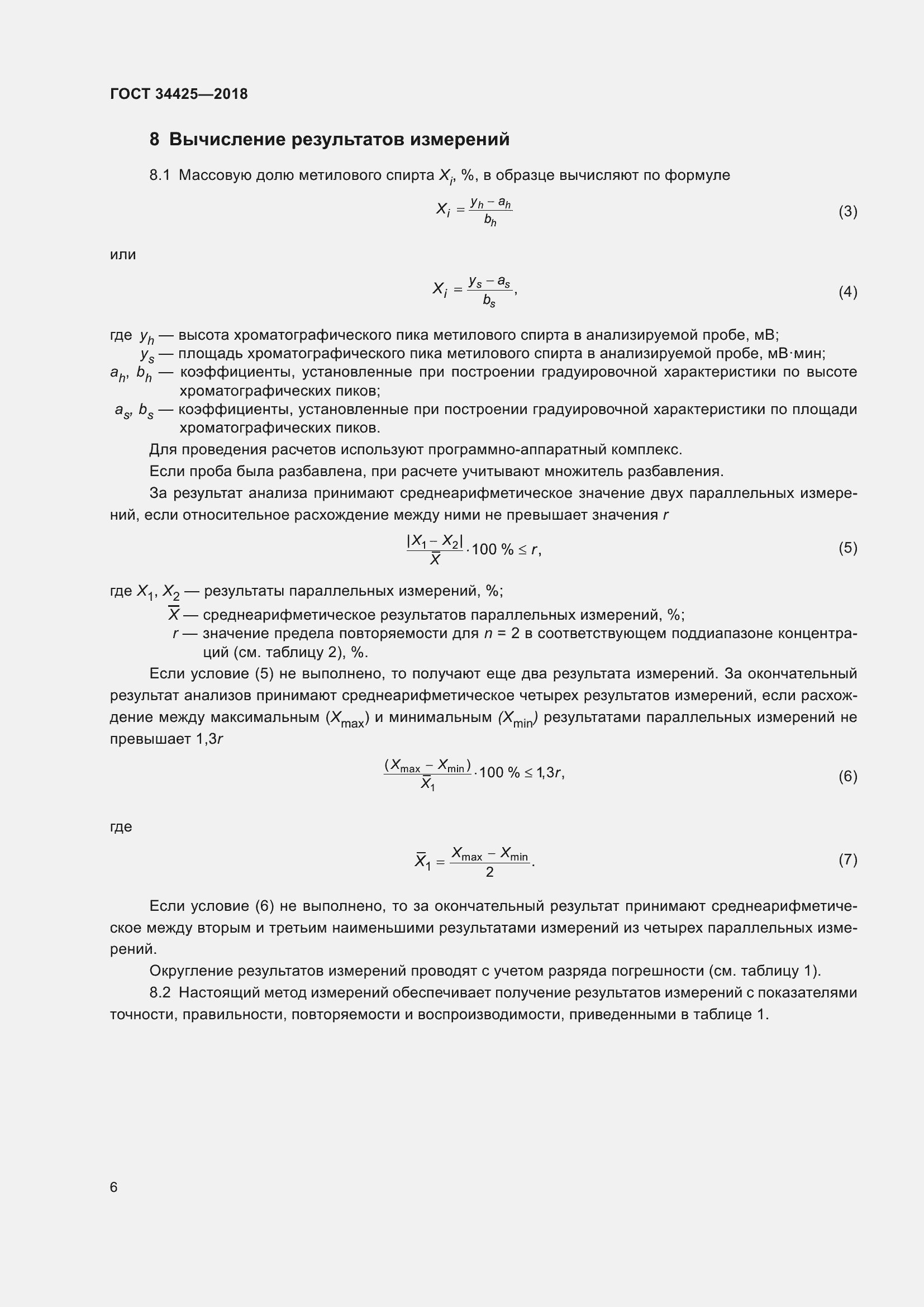 Страница 11 ГОСТ 34425-2018