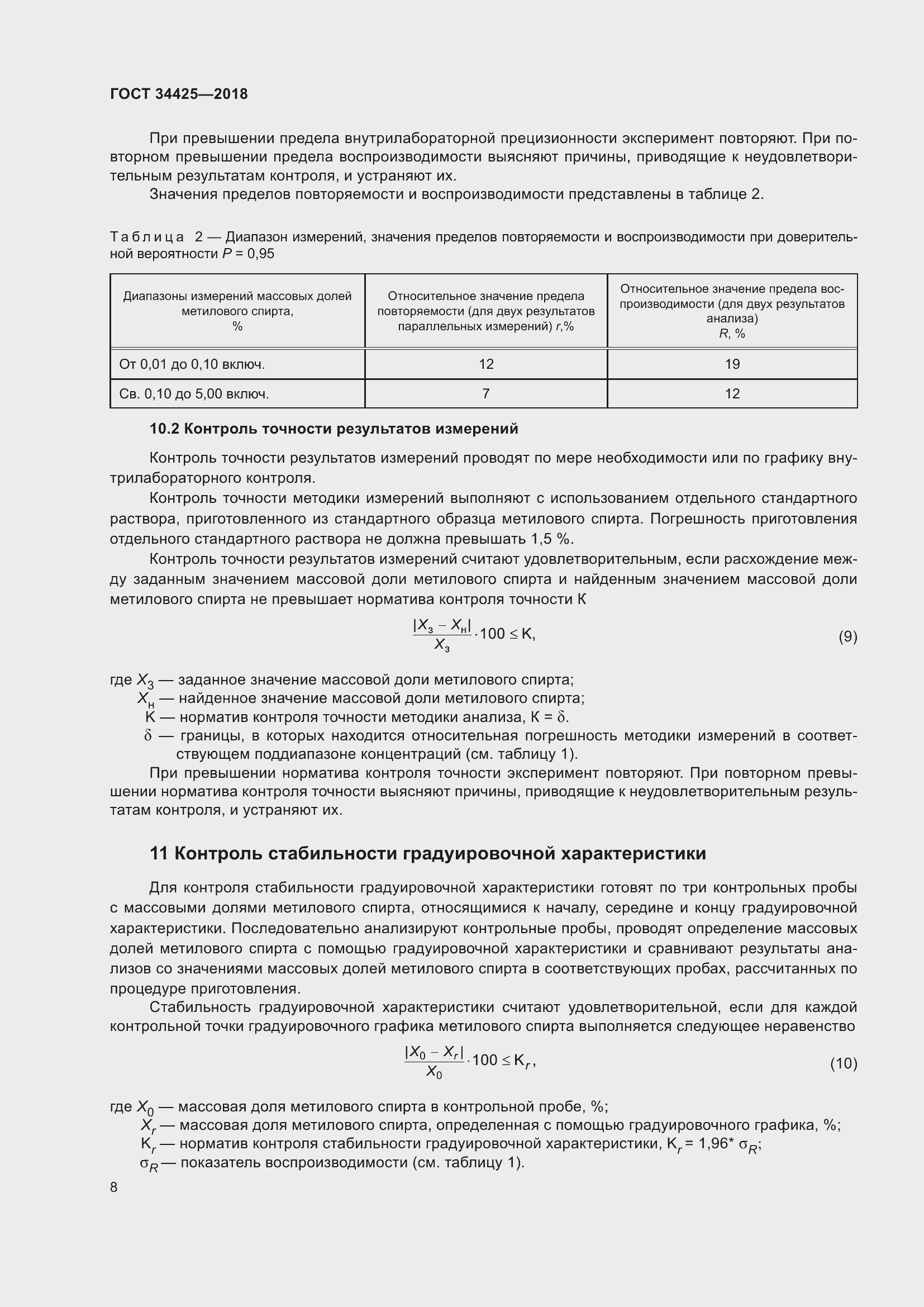 Страница 13 ГОСТ 34425-2018