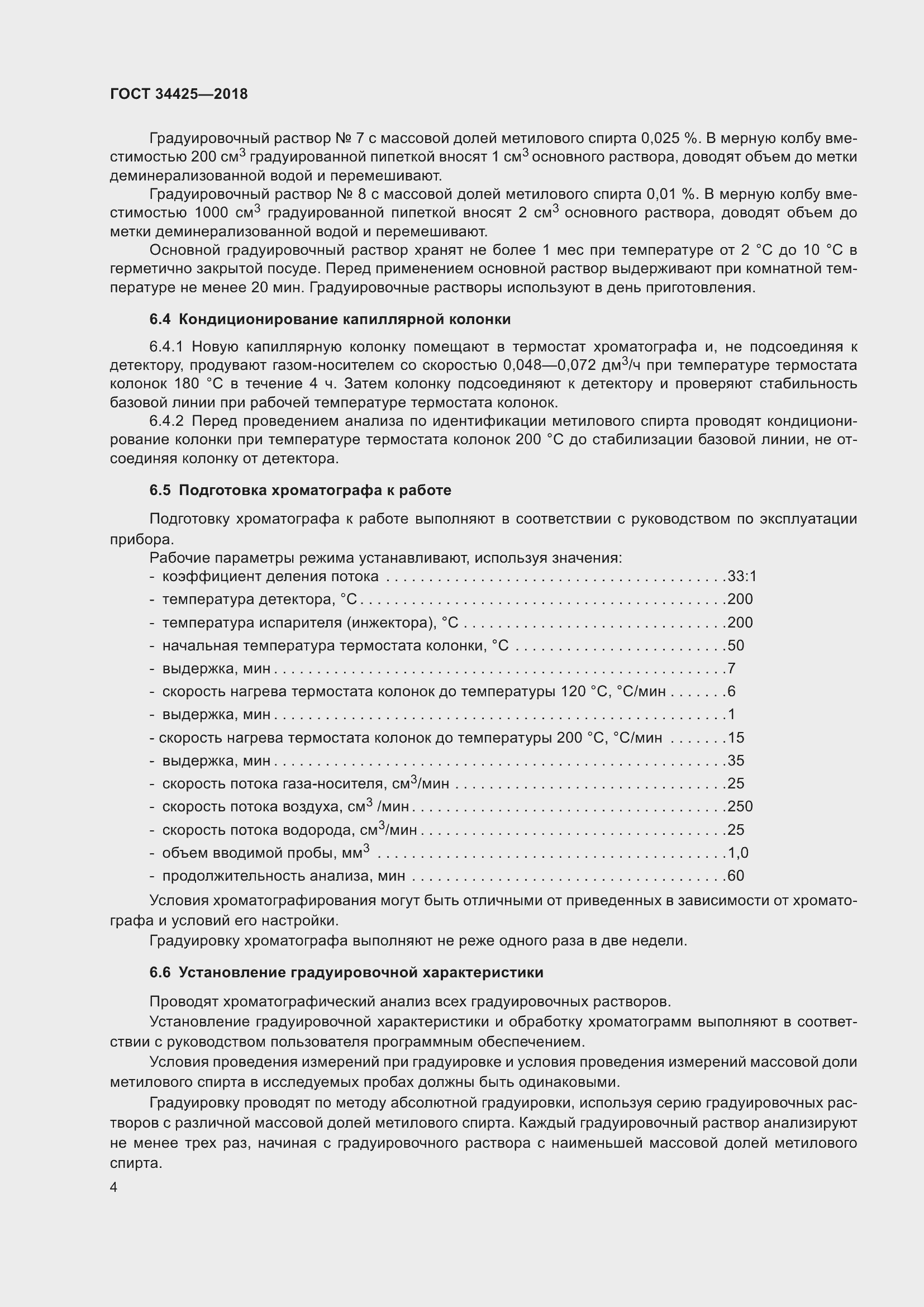 Страница 9 ГОСТ 34425-2018