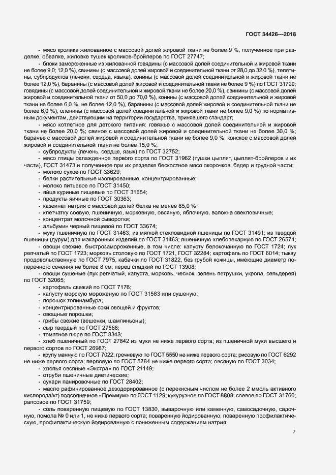 Страница 10 ГОСТ 34426-2018