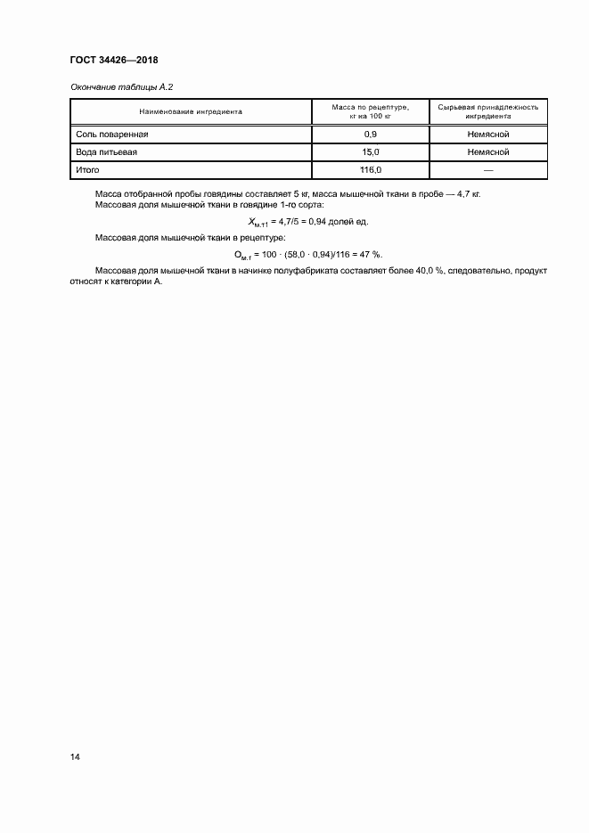 Страница 17 ГОСТ 34426-2018