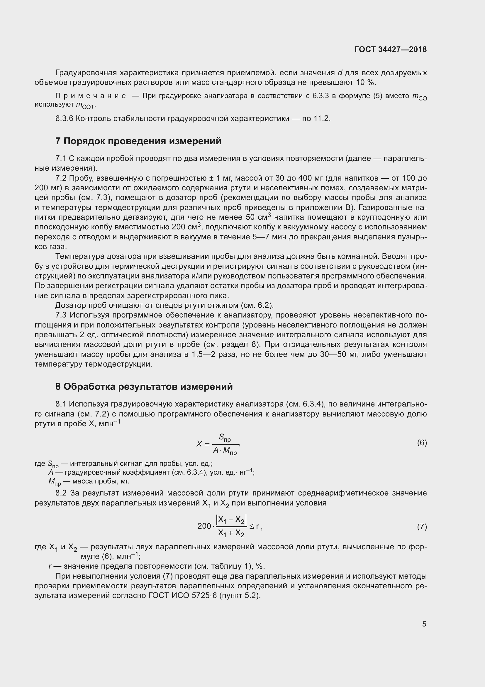 Страница 10 ГОСТ 34427-2018