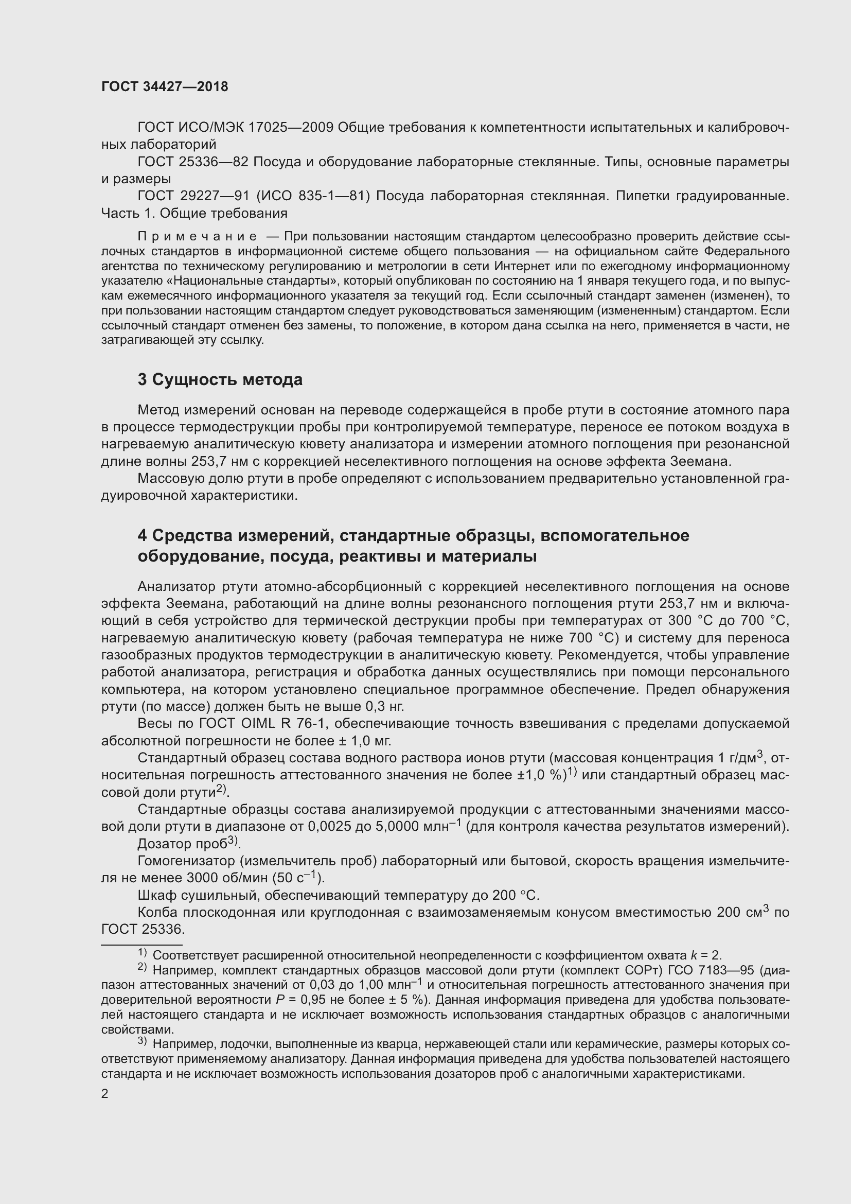 Страница 7 ГОСТ 34427-2018