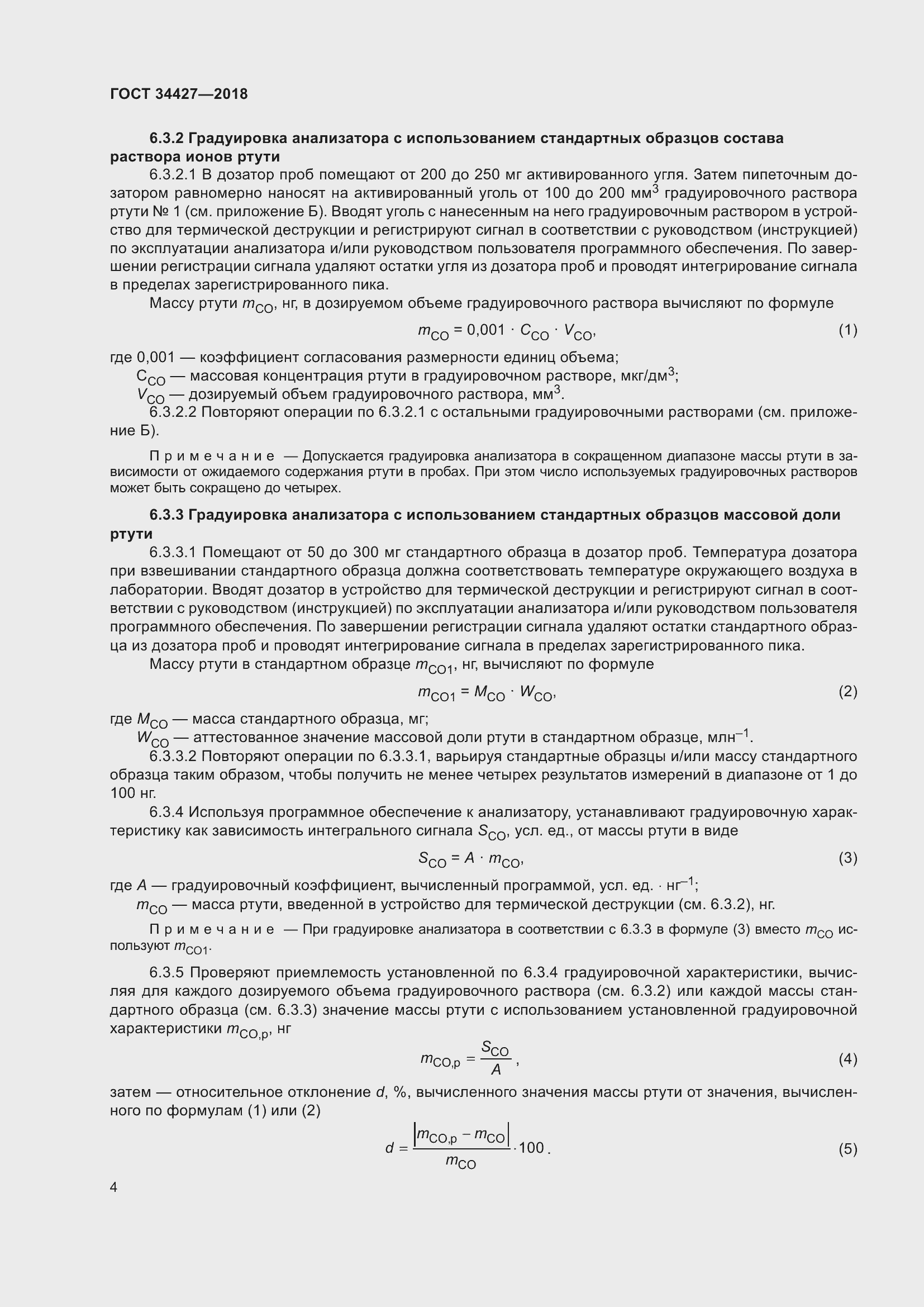 Страница 9 ГОСТ 34427-2018