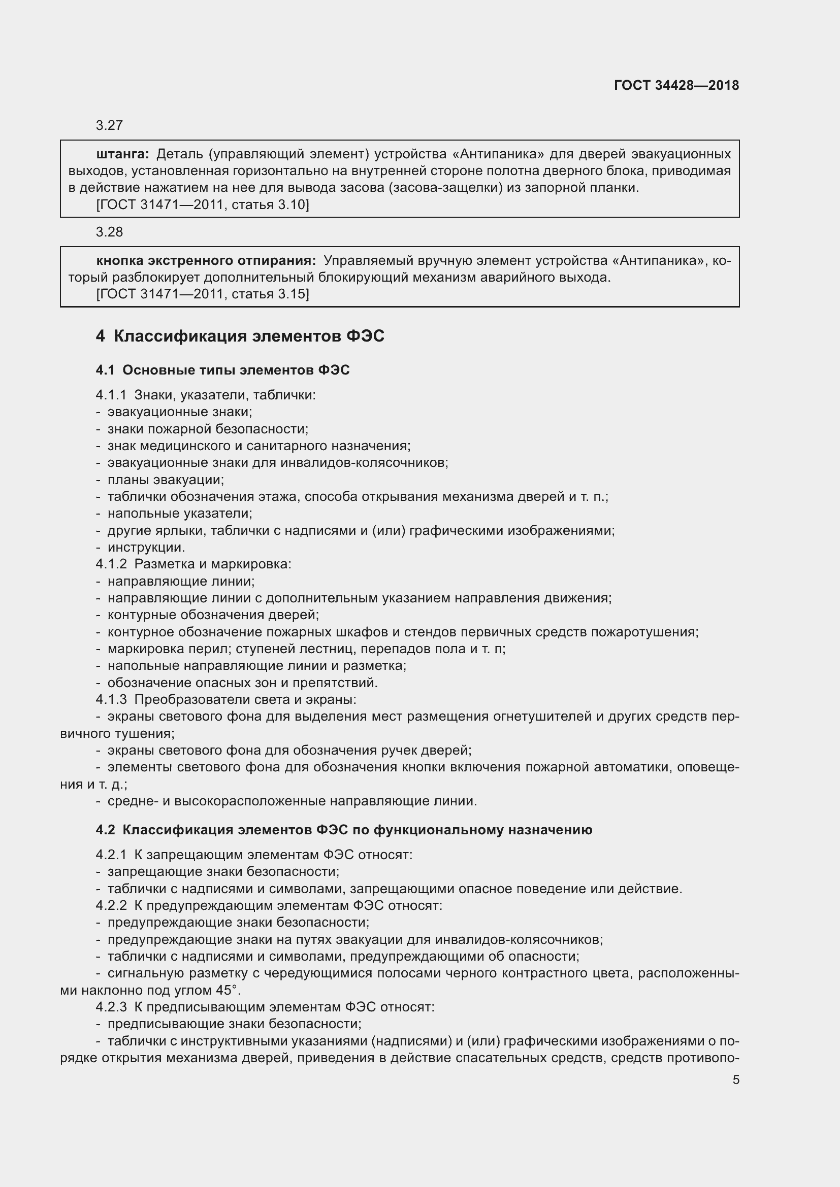 Страница 10 ГОСТ 34428-2018