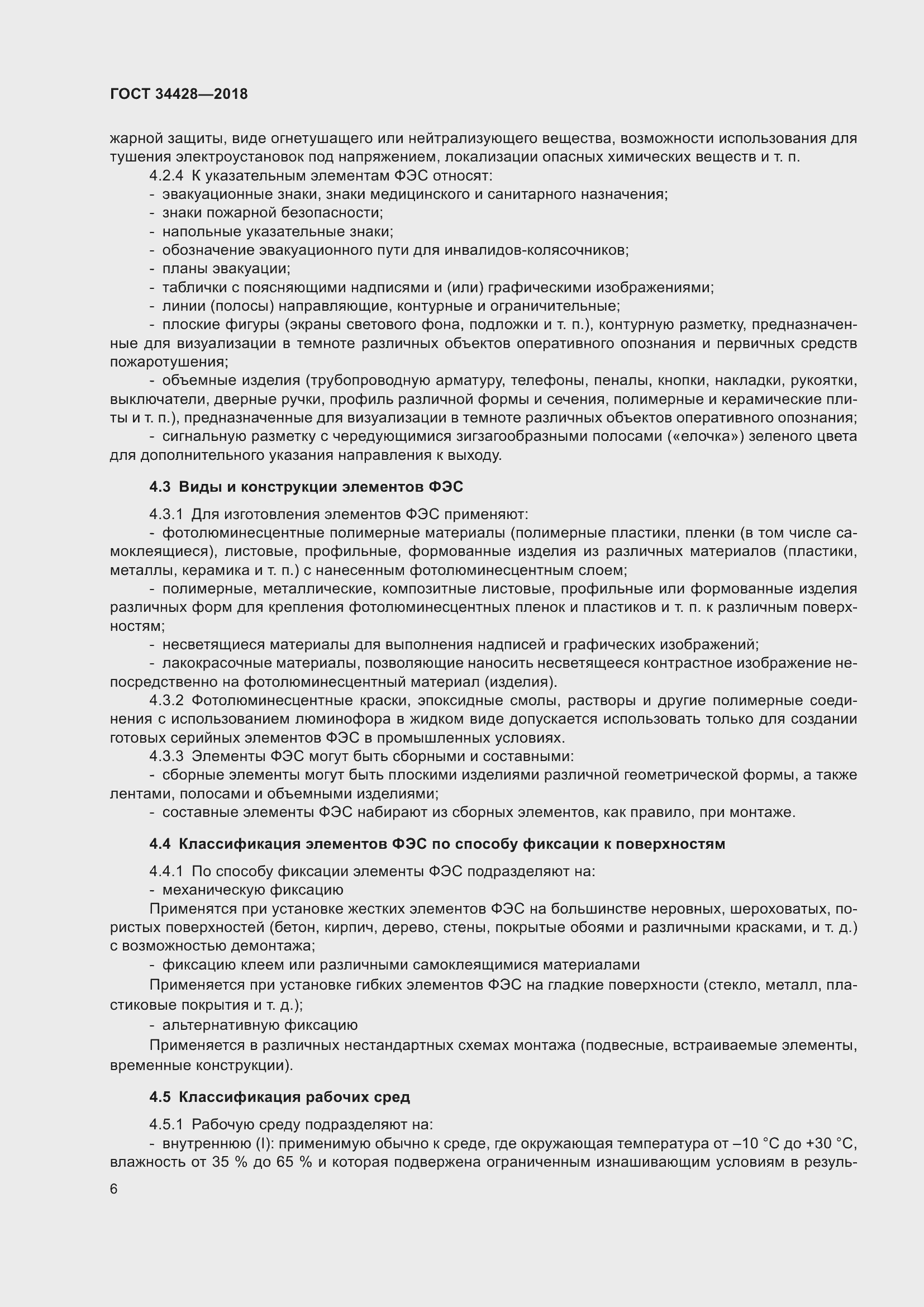 Страница 11 ГОСТ 34428-2018