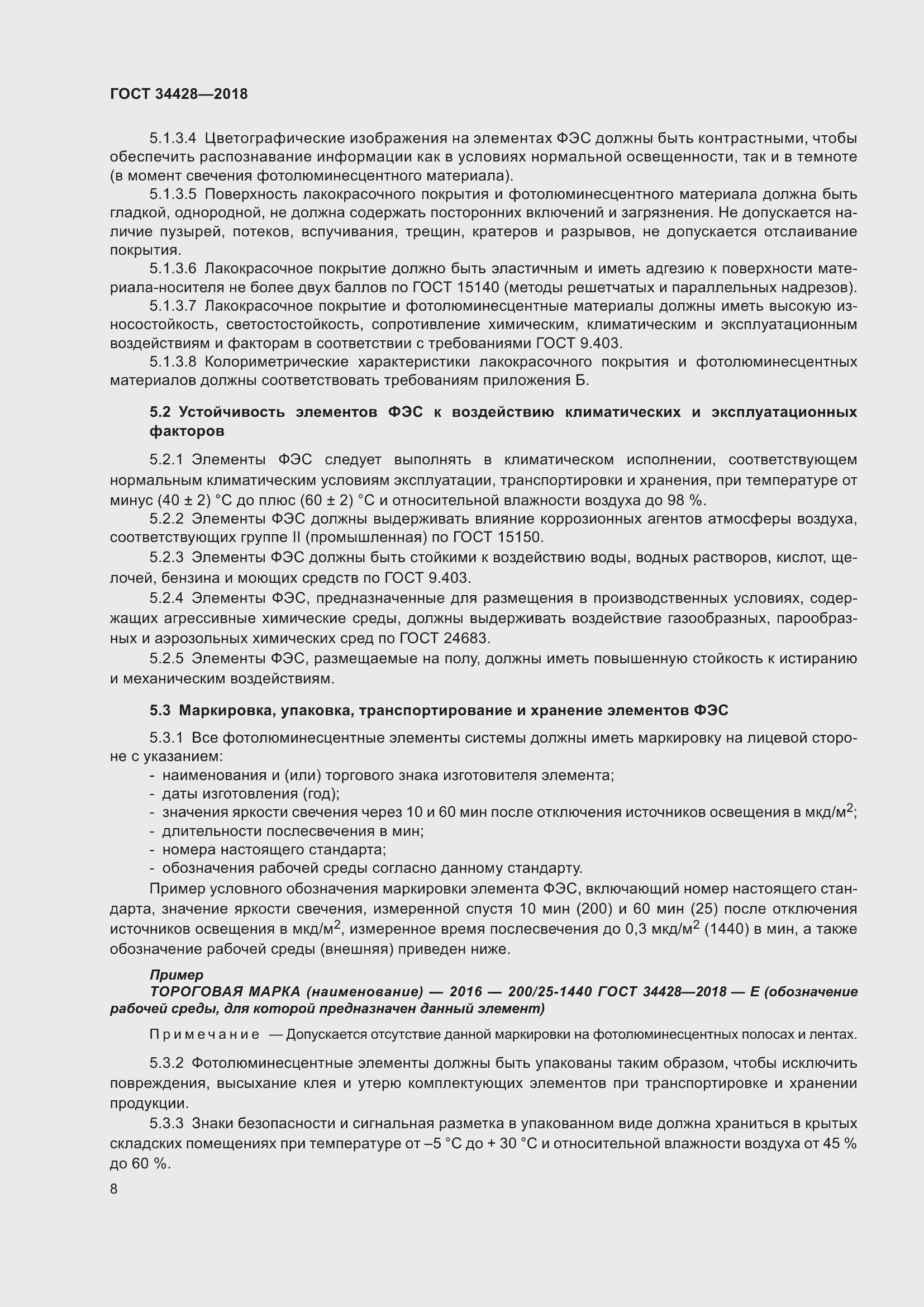 Страница 13 ГОСТ 34428-2018