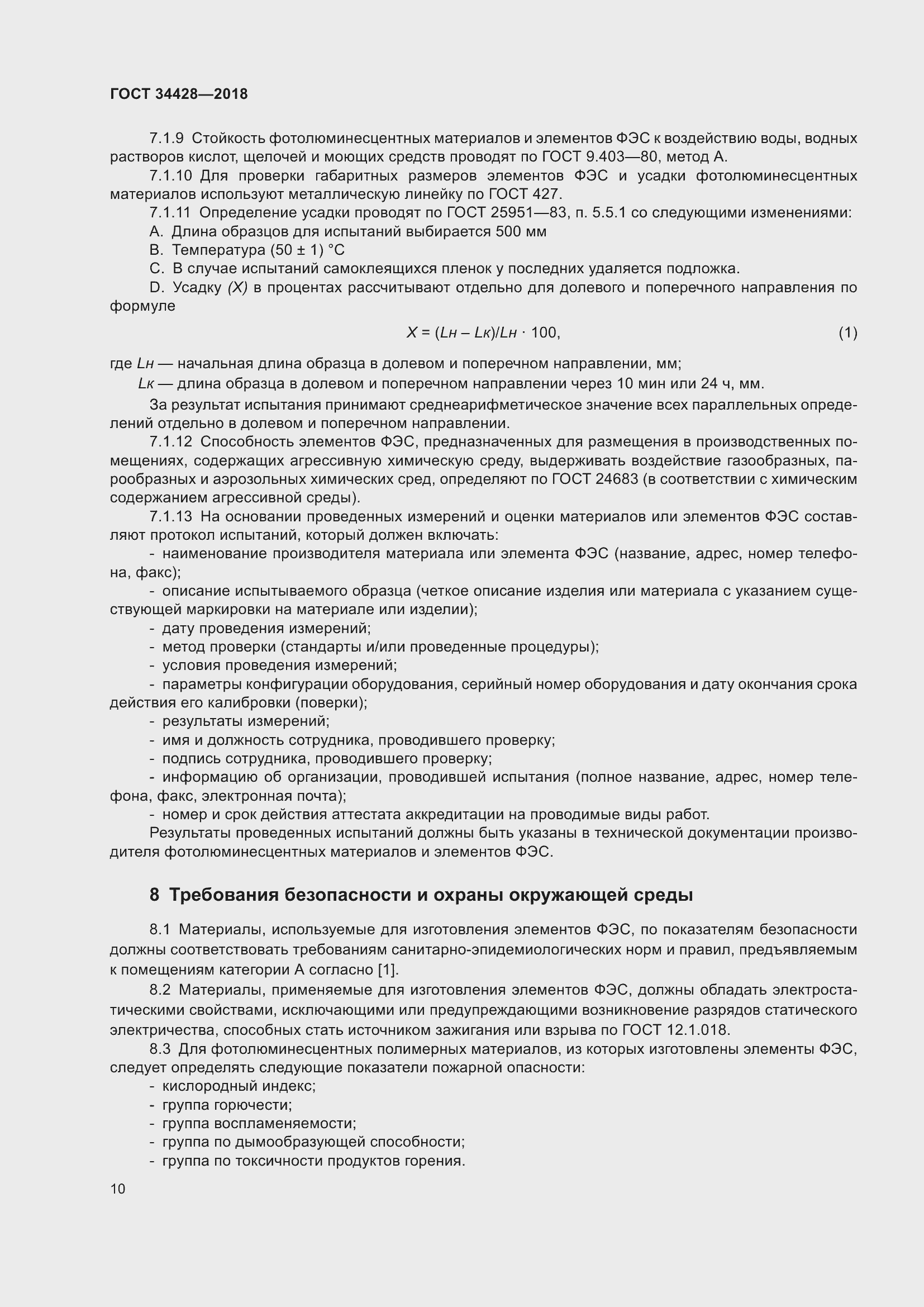 Страница 15 ГОСТ 34428-2018