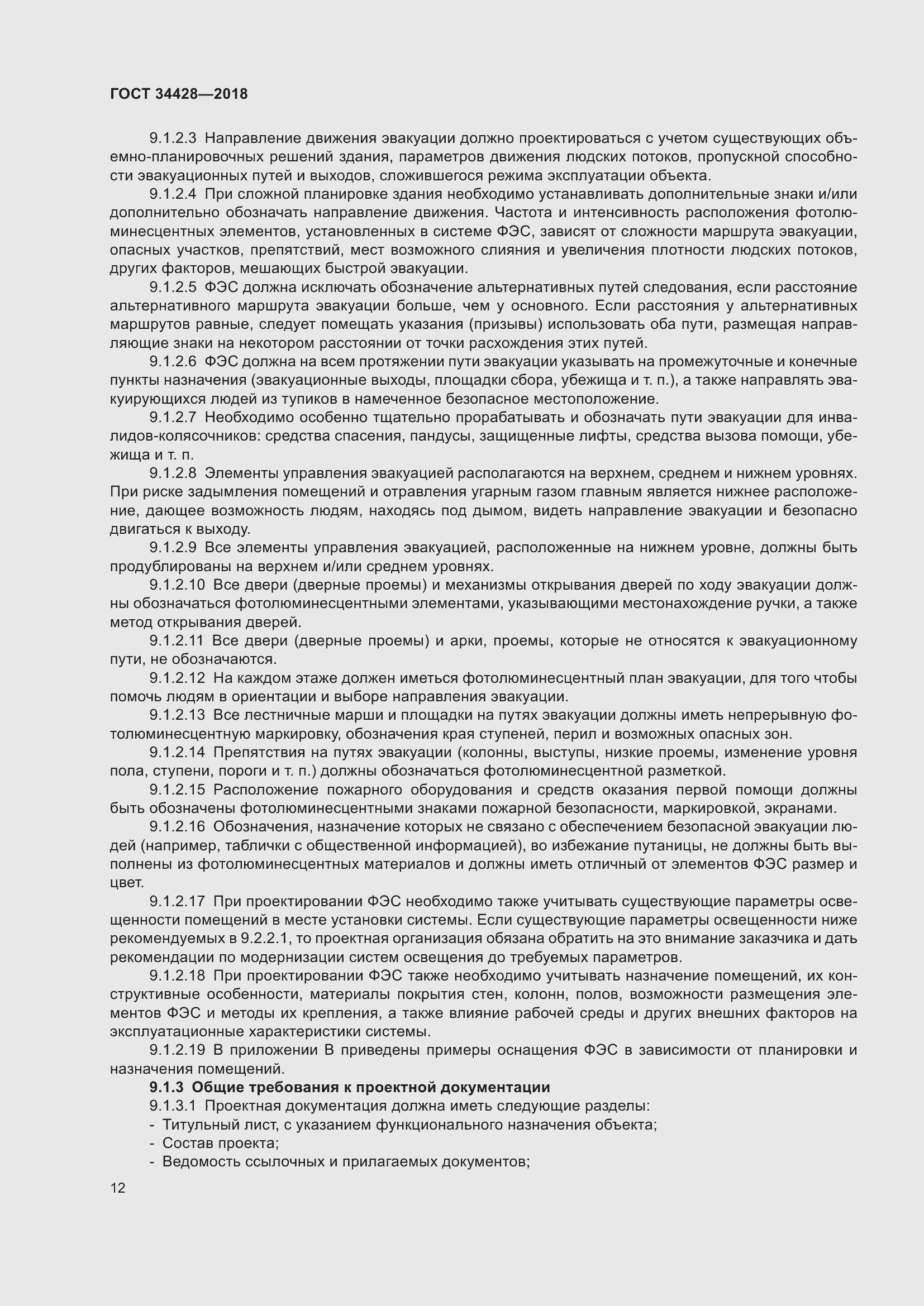 Страница 17 ГОСТ 34428-2018