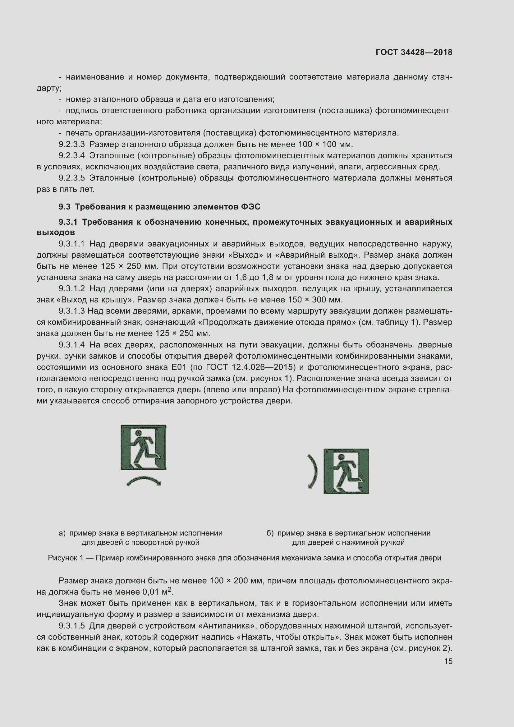 Страница 20 ГОСТ 34428-2018