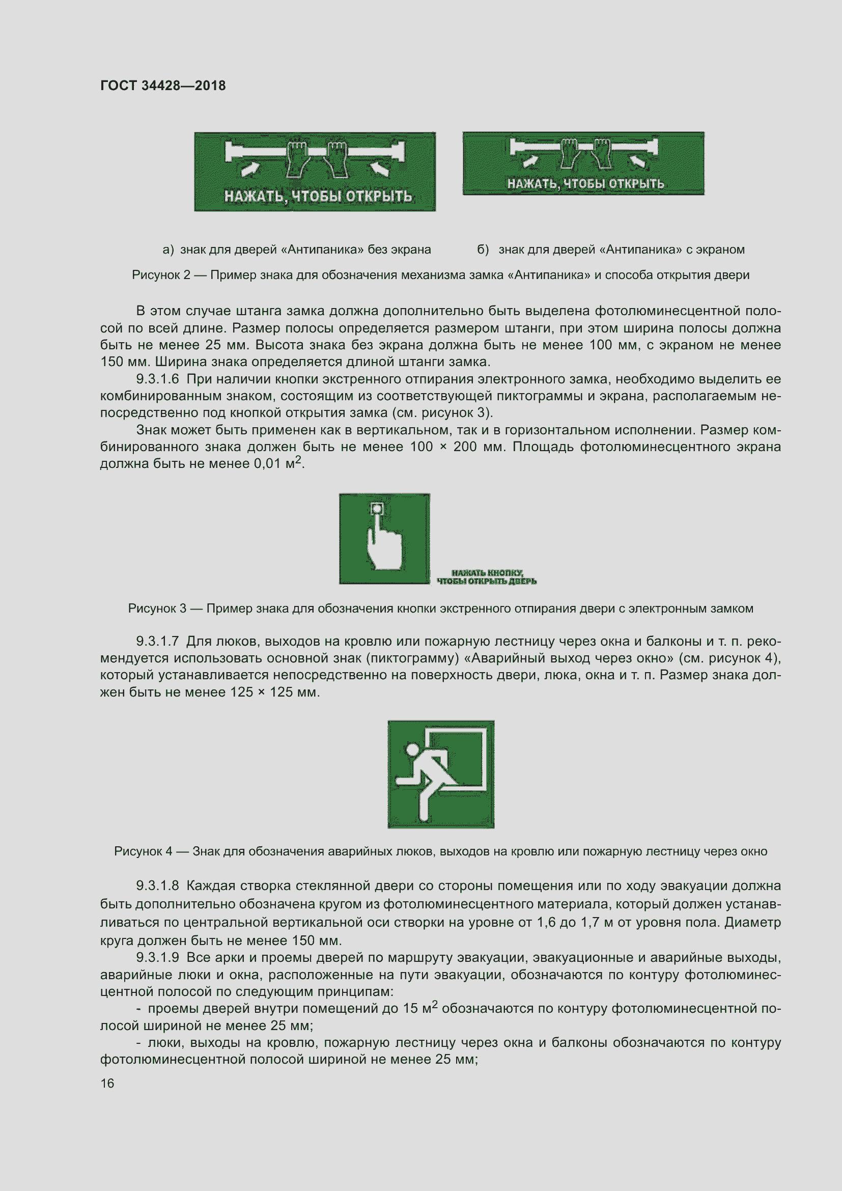 Страница 21 ГОСТ 34428-2018