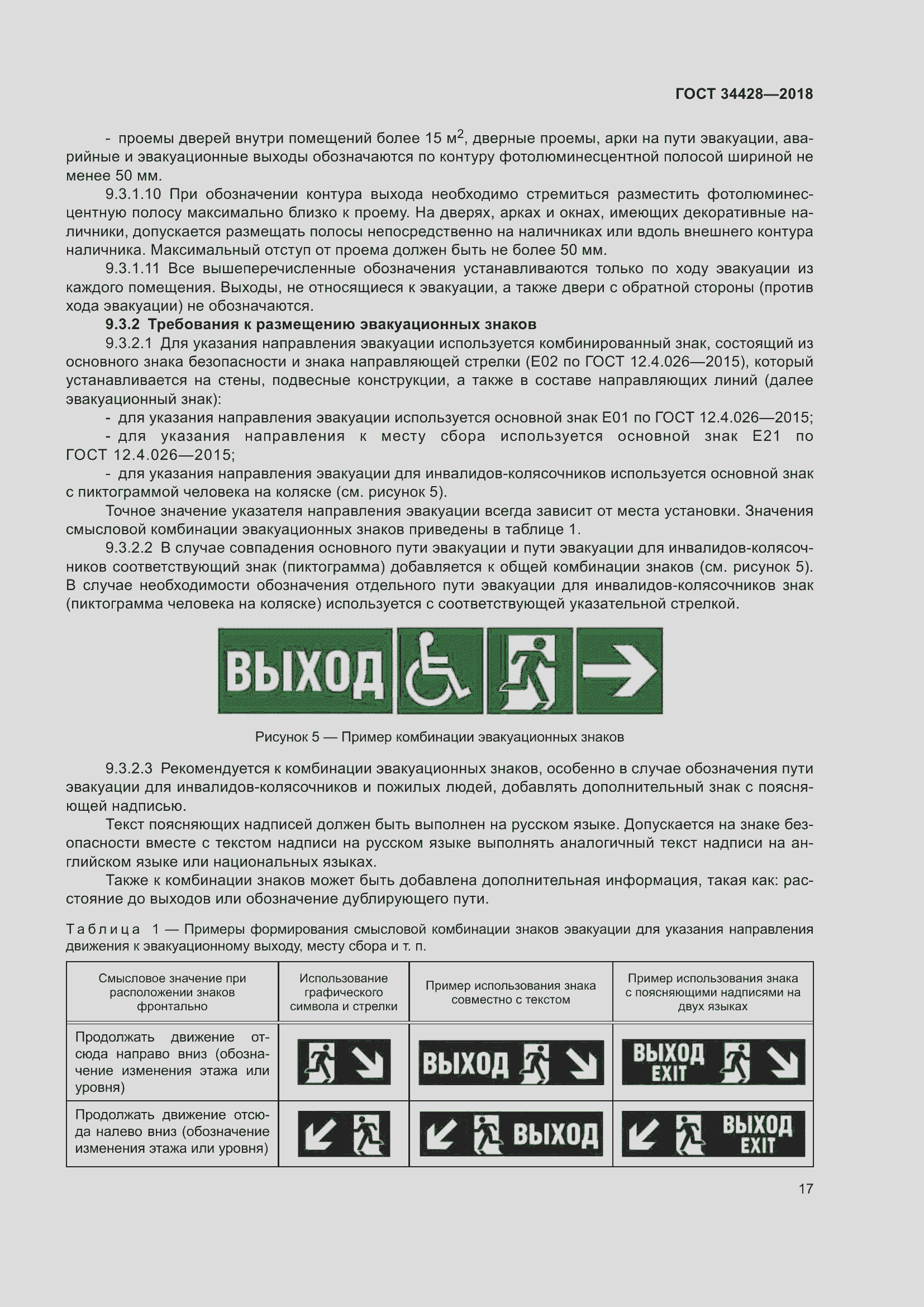 Страница 22 ГОСТ 34428-2018