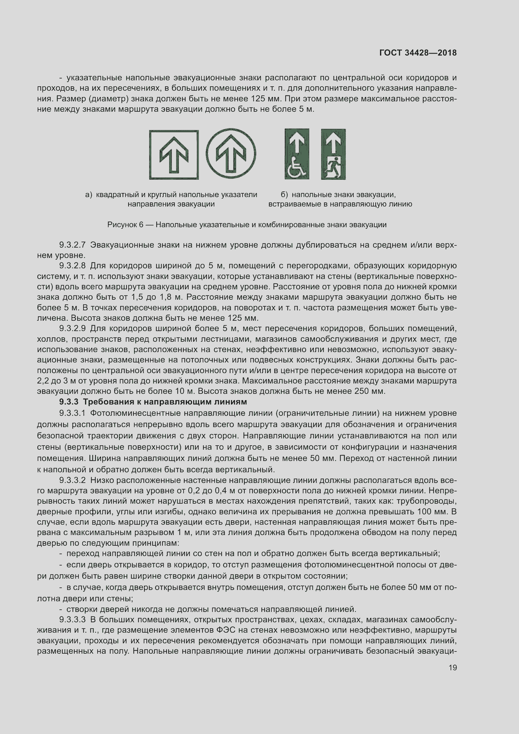 Страница 24 ГОСТ 34428-2018