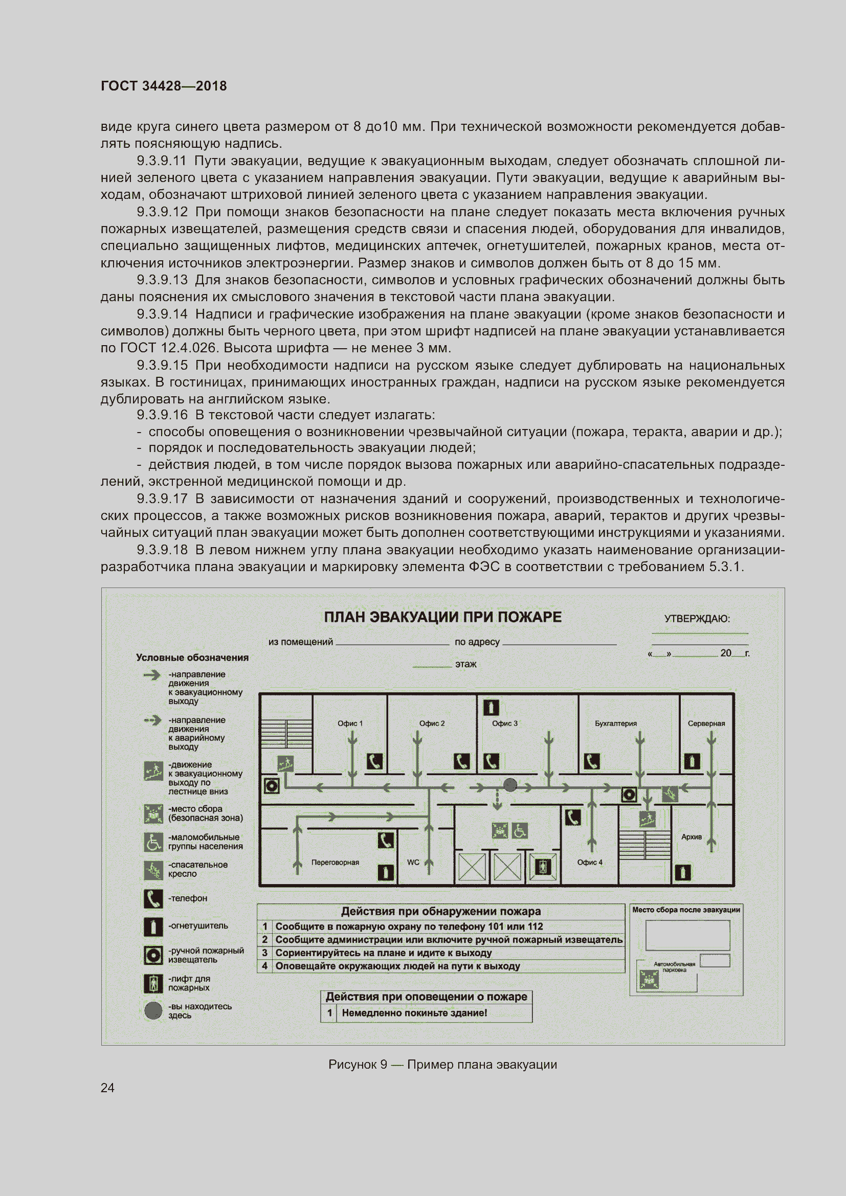 Страница 29 ГОСТ 34428-2018