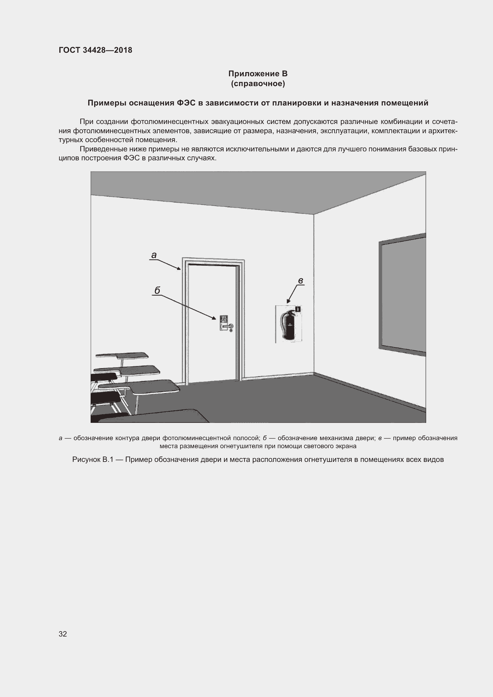 Страница 37 ГОСТ 34428-2018