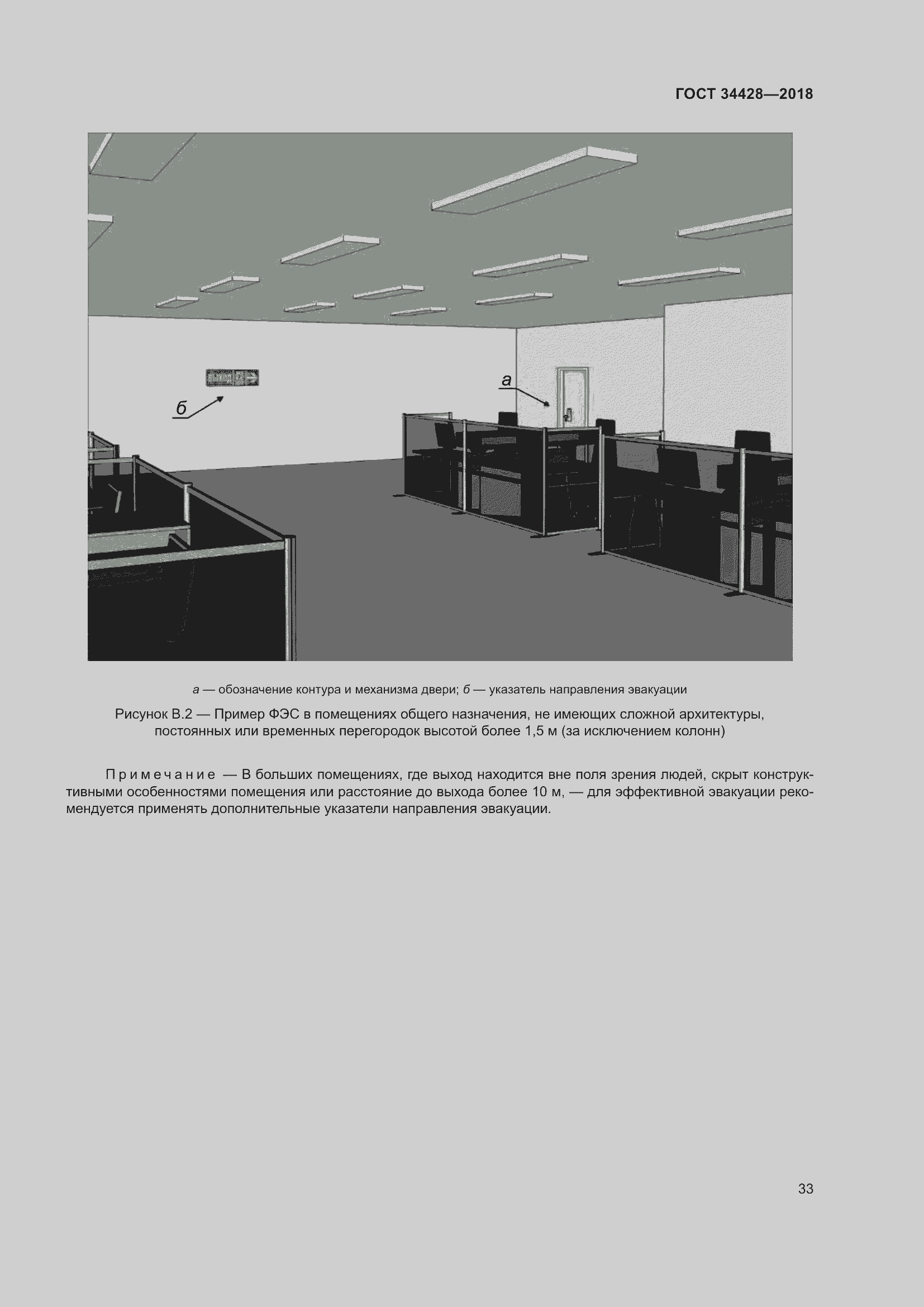 Страница 38 ГОСТ 34428-2018