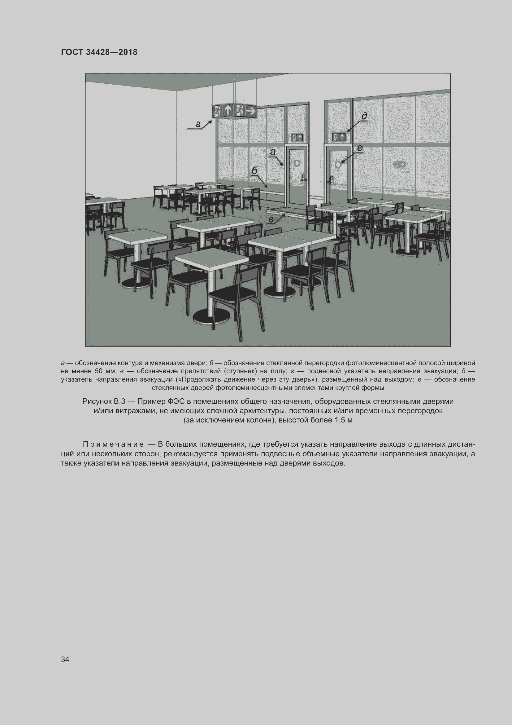 Страница 39 ГОСТ 34428-2018