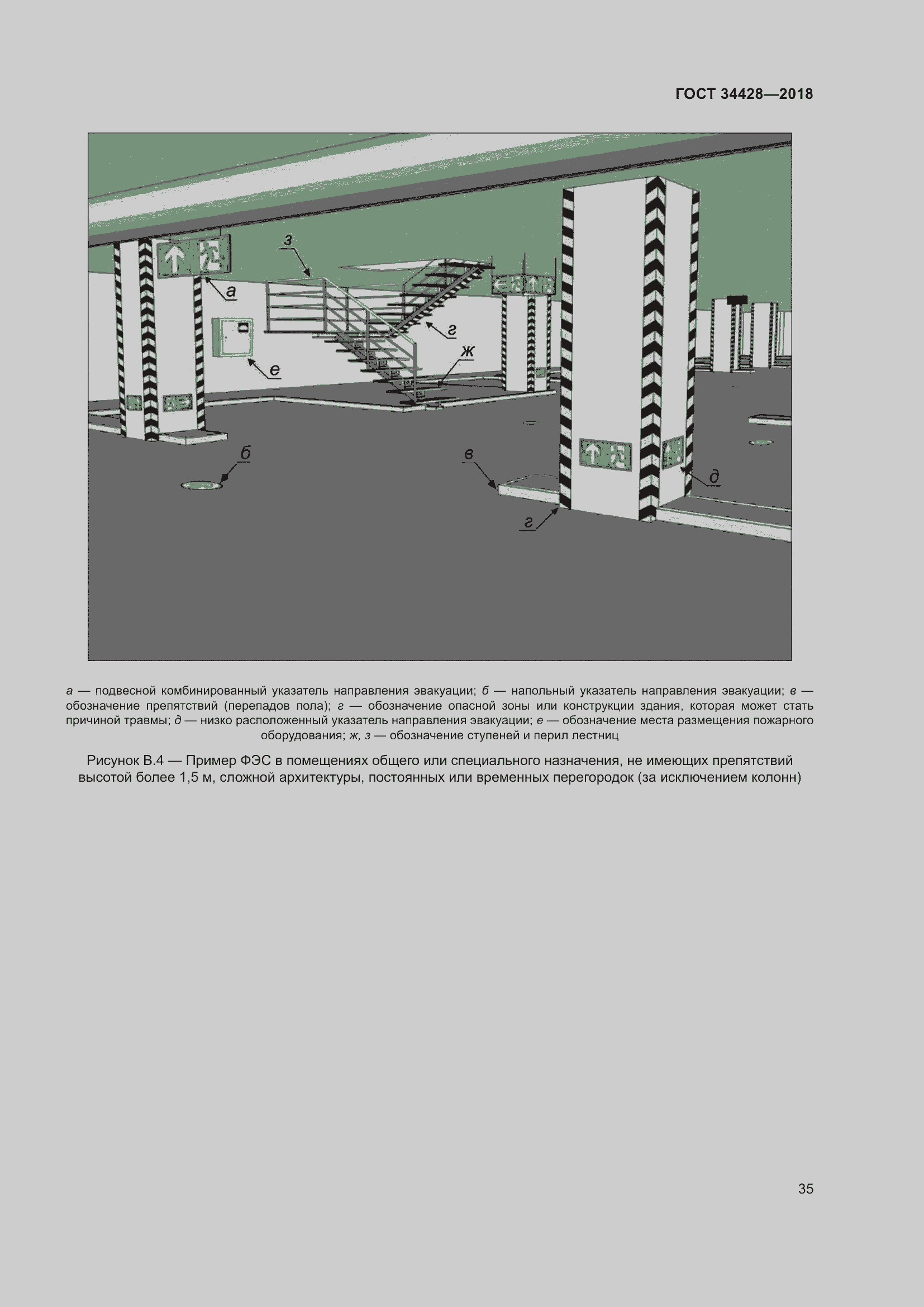 Страница 40 ГОСТ 34428-2018