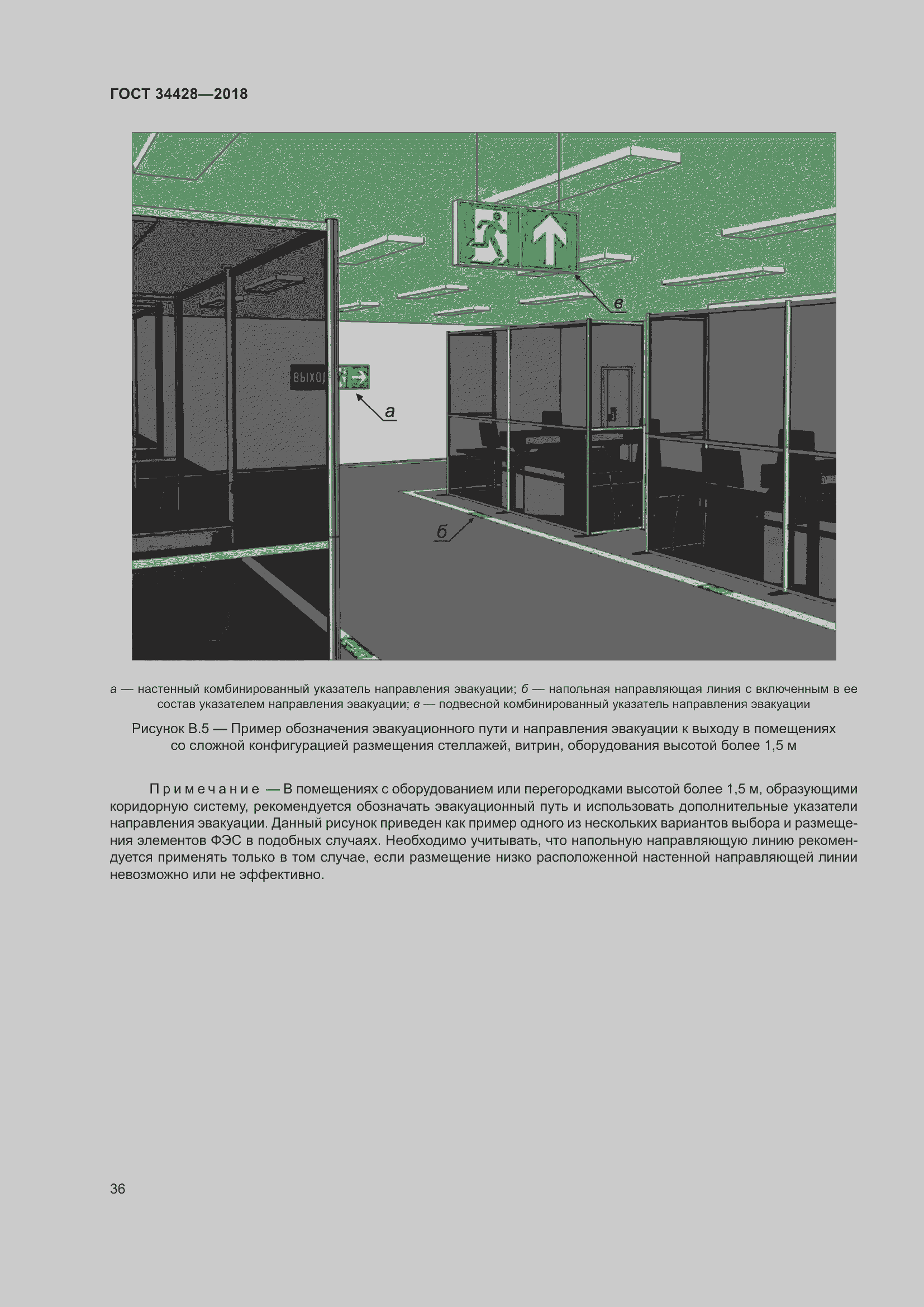 Страница 41 ГОСТ 34428-2018