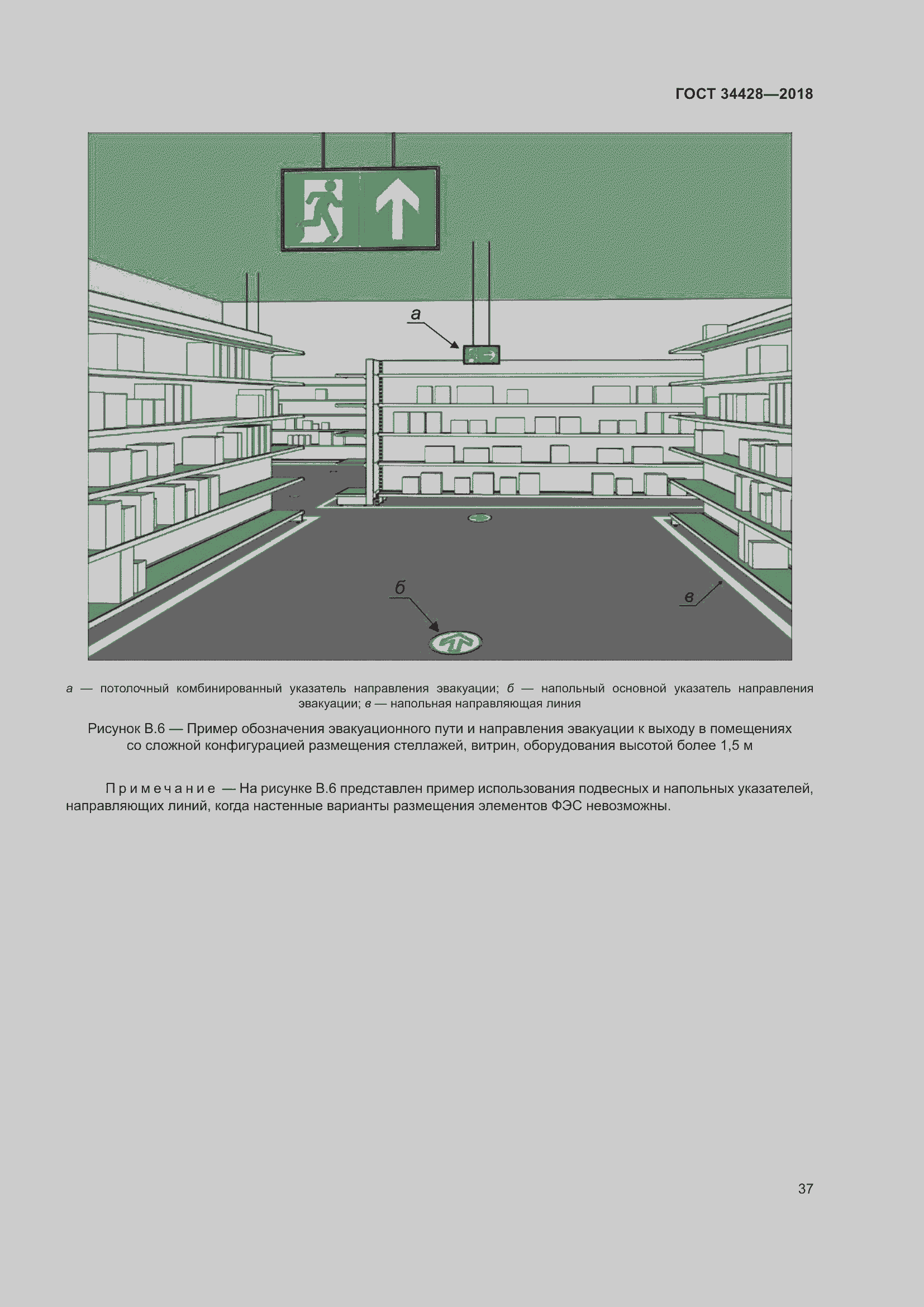 Страница 42 ГОСТ 34428-2018