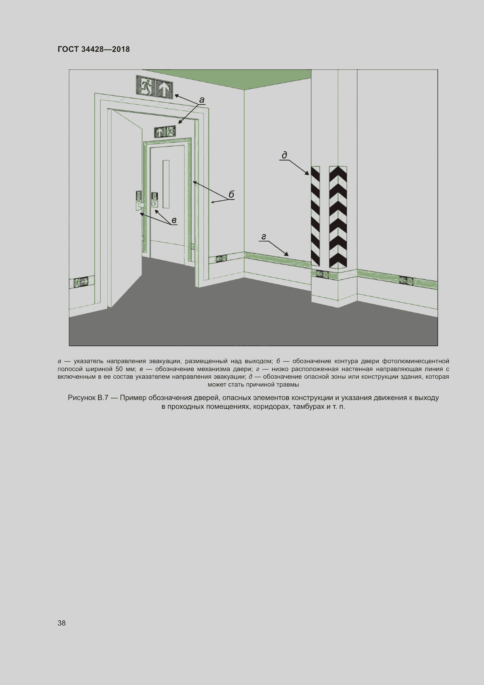 Страница 43 ГОСТ 34428-2018