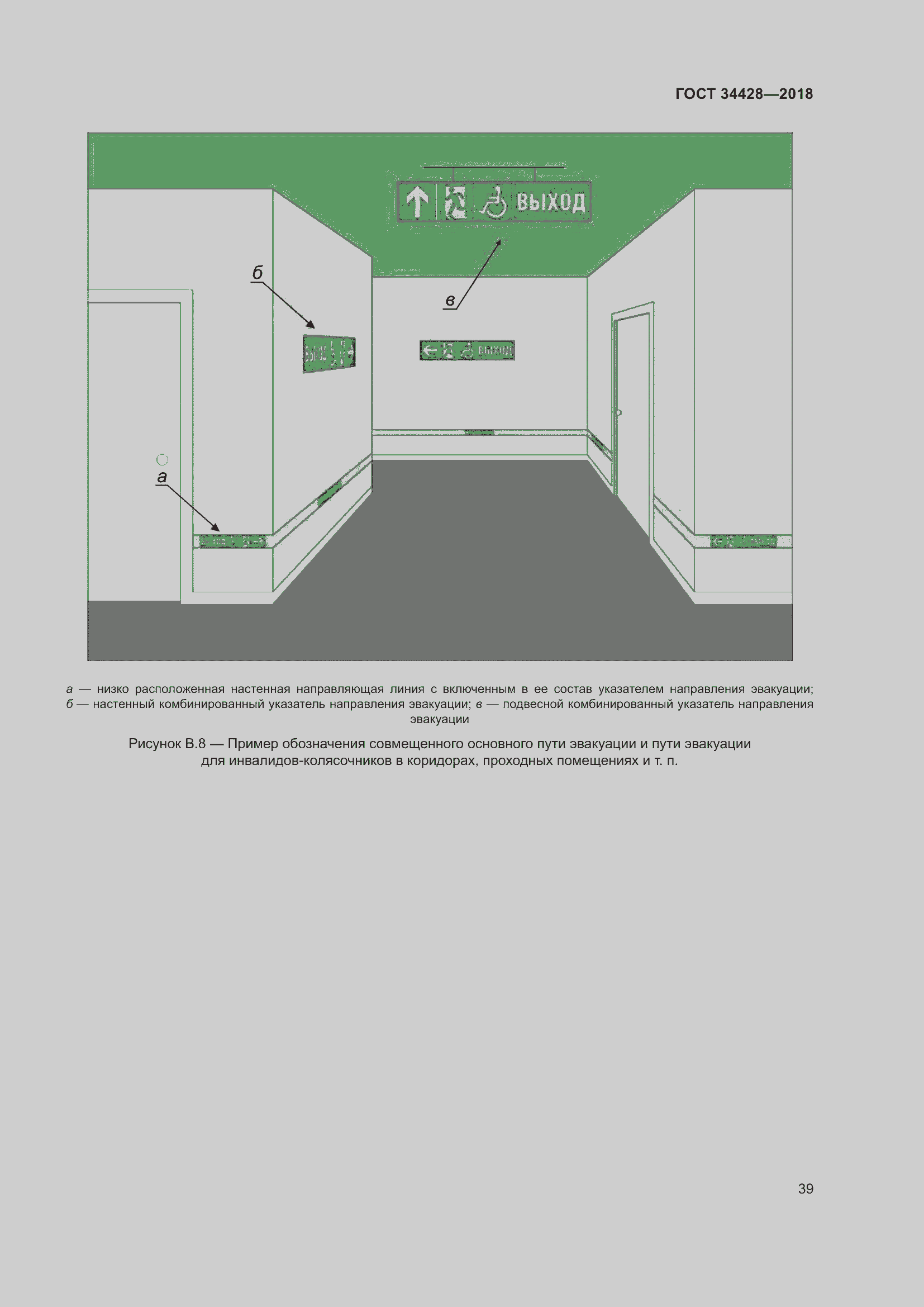 Страница 44 ГОСТ 34428-2018