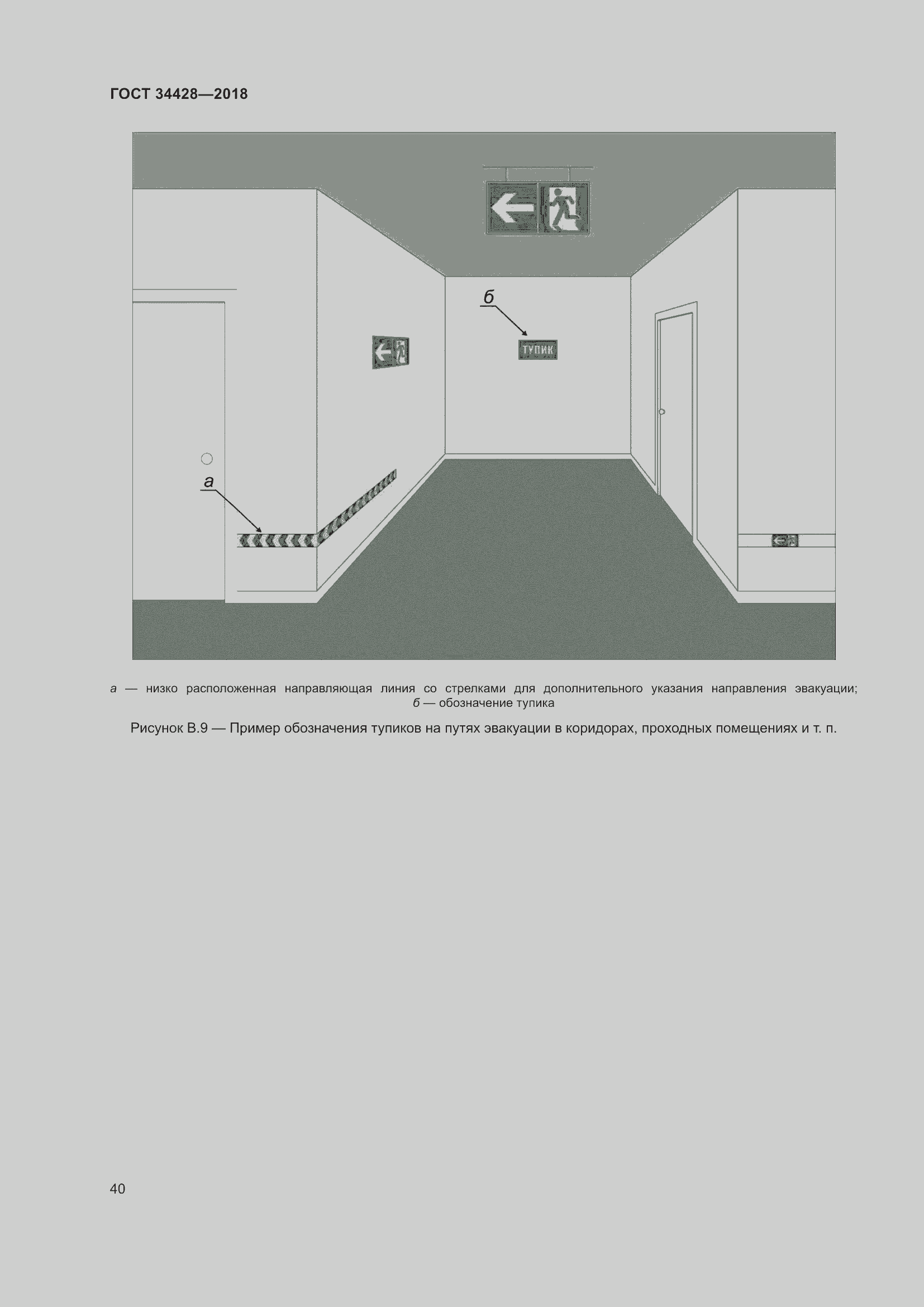 Страница 45 ГОСТ 34428-2018