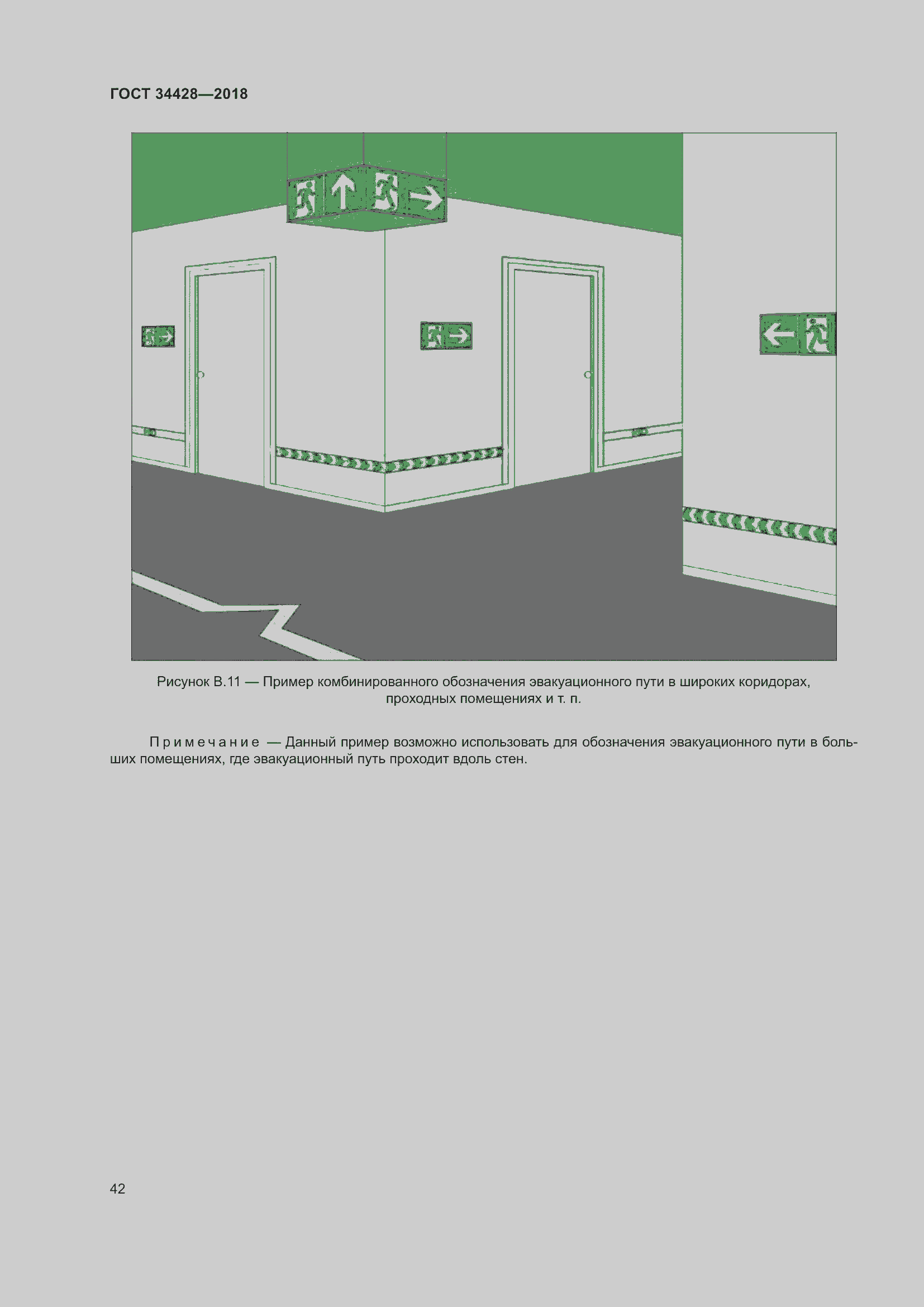 Страница 47 ГОСТ 34428-2018