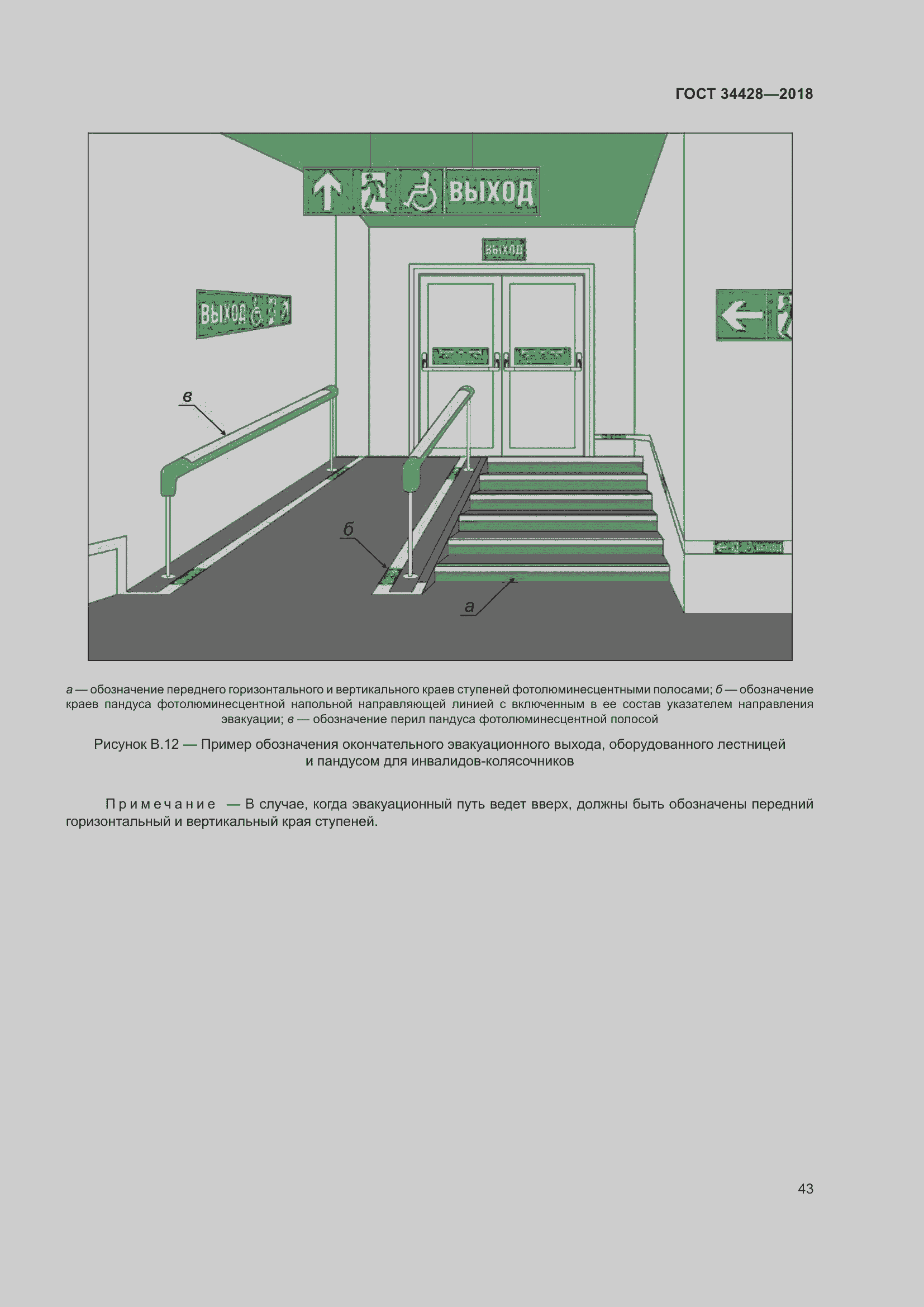 Страница 48 ГОСТ 34428-2018