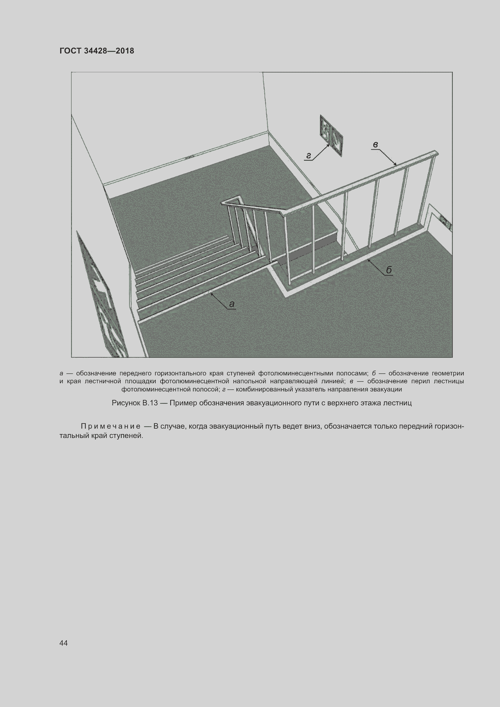 Страница 49 ГОСТ 34428-2018