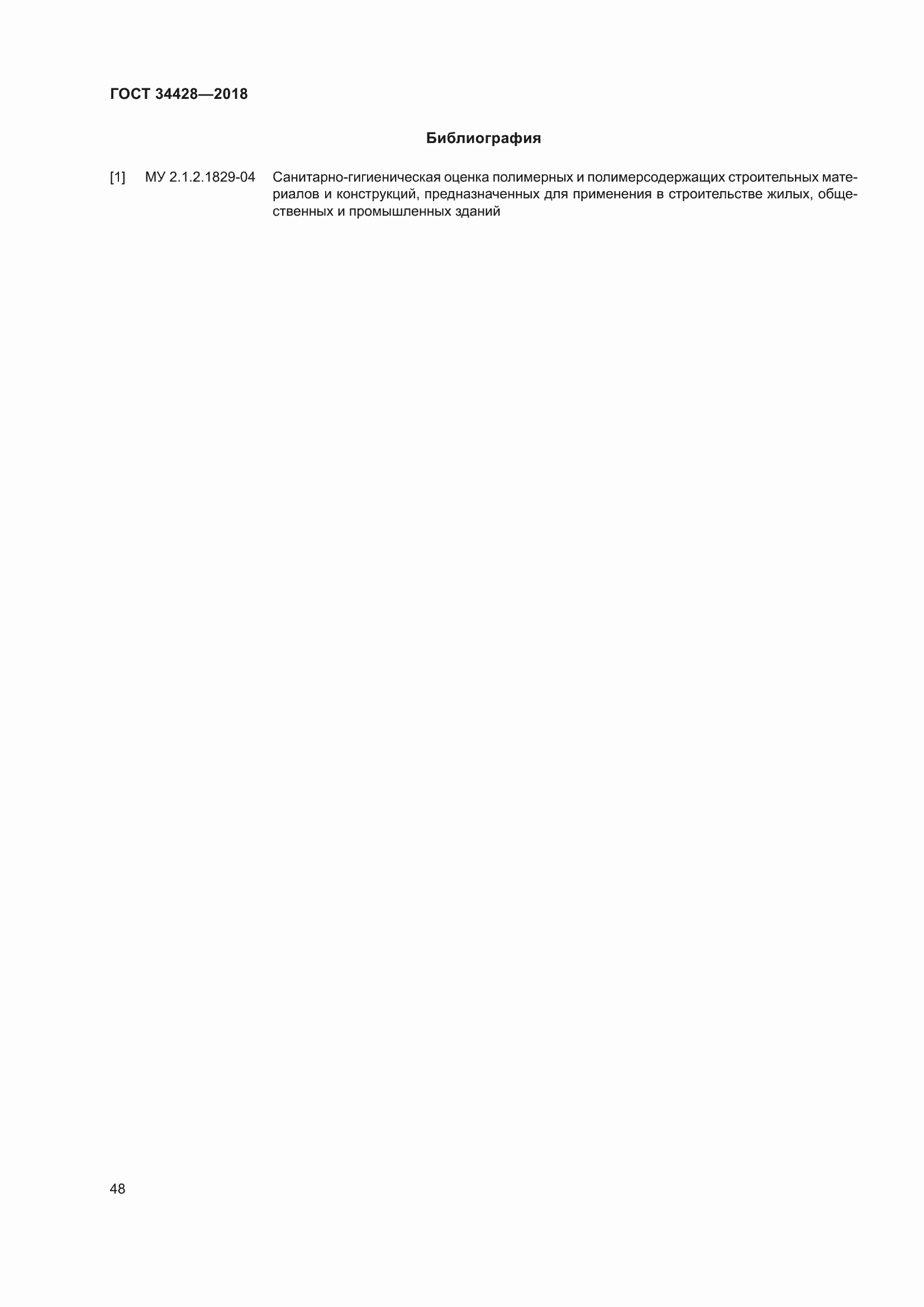 Страница 53 ГОСТ 34428-2018