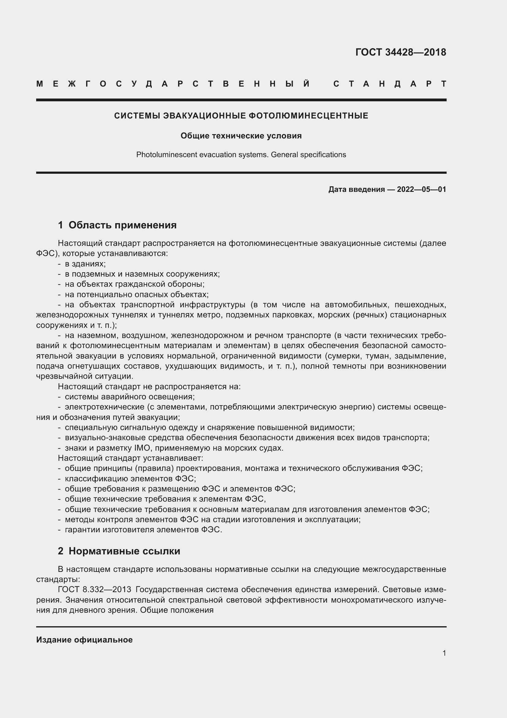 Страница 6 ГОСТ 34428-2018