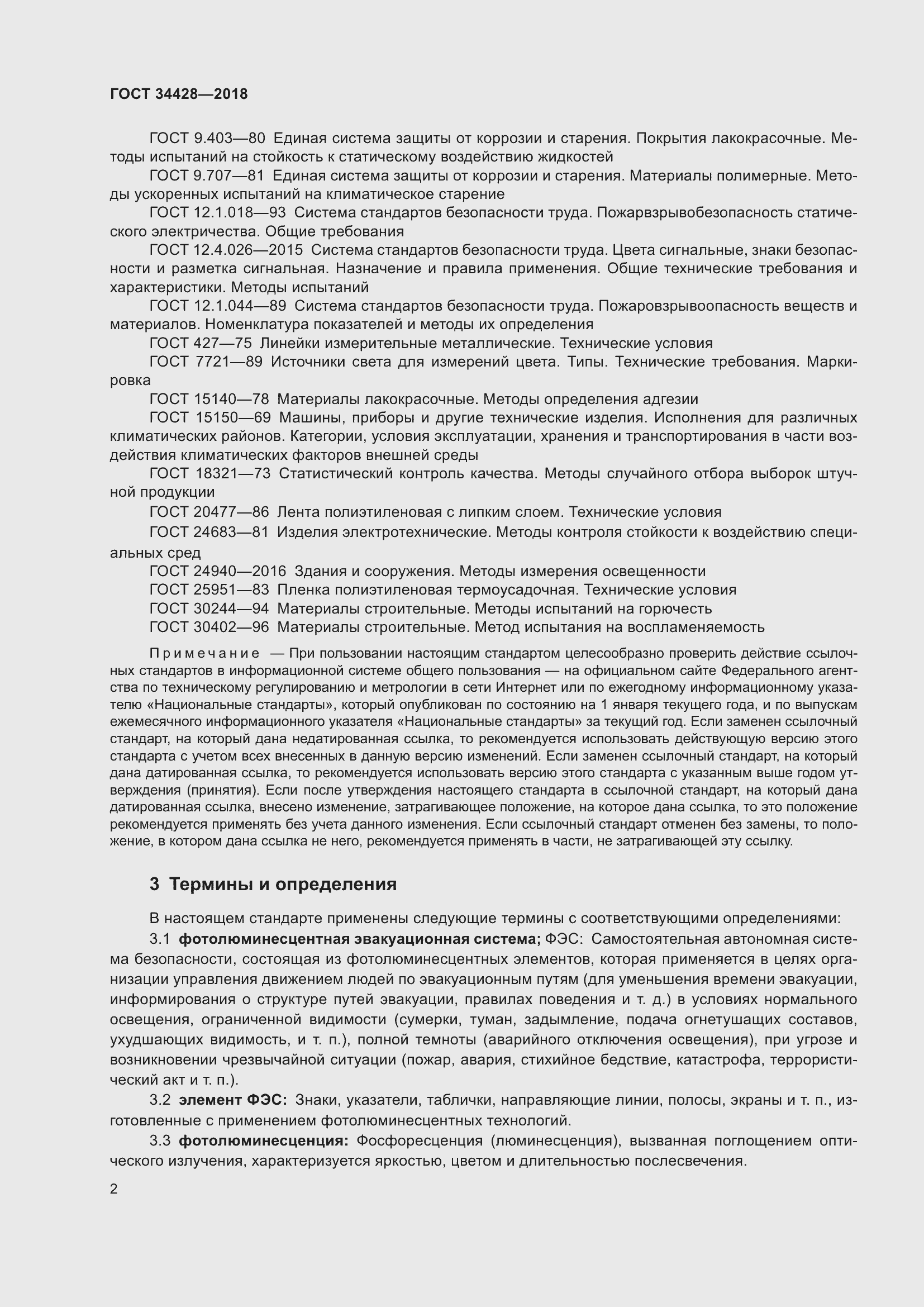 Страница 7 ГОСТ 34428-2018