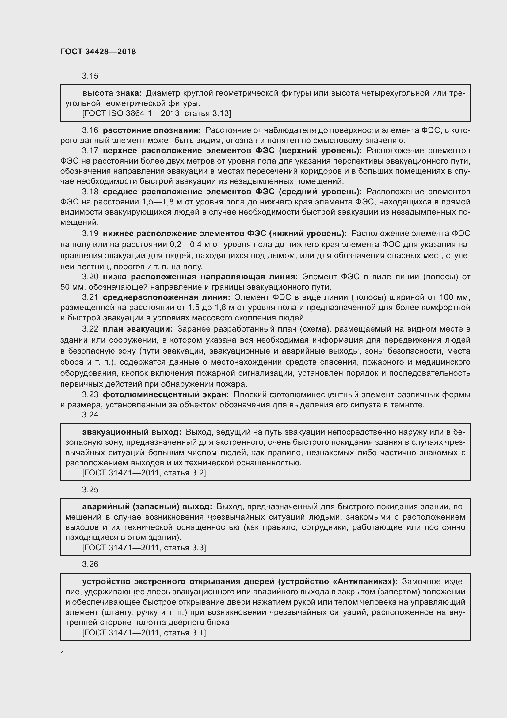 Страница 9 ГОСТ 34428-2018