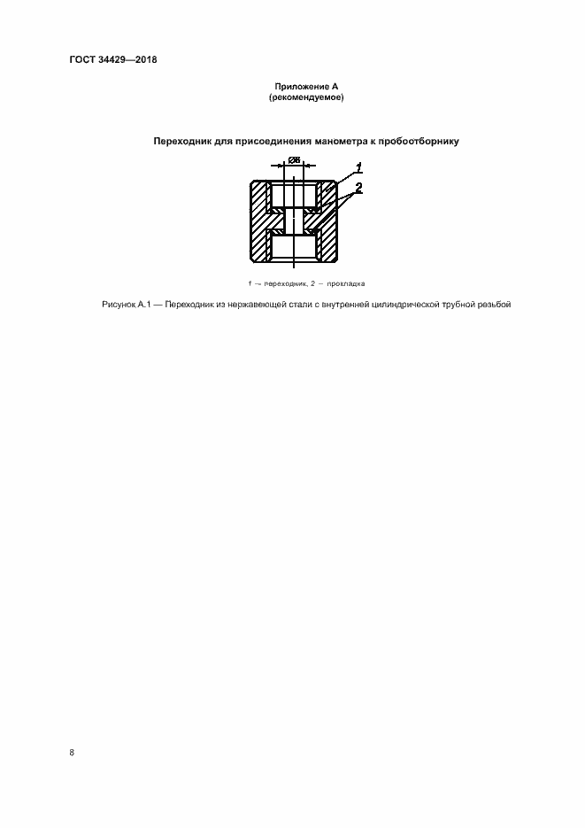 Страница 10 ГОСТ 34429-2018