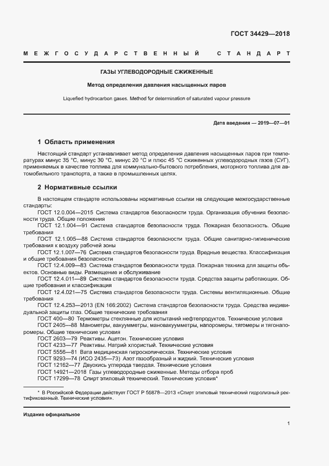 Страница 3 ГОСТ 34429-2018