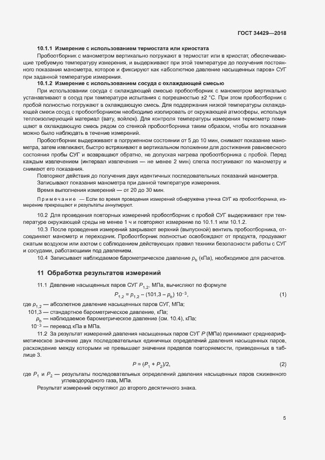 Страница 7 ГОСТ 34429-2018