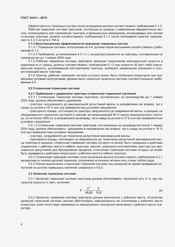 Страница 10 ГОСТ 34431-2018