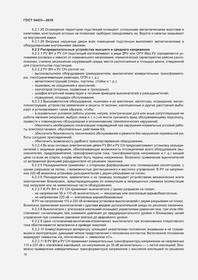 Страница 13 ГОСТ 34433-2018