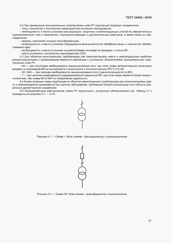 Страница 30 ГОСТ 34433-2018