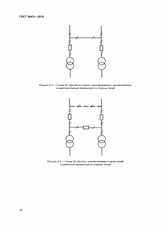 Страница 31 ГОСТ 34433-2018