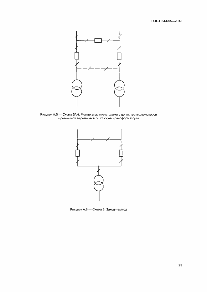 Страница 32 ГОСТ 34433-2018