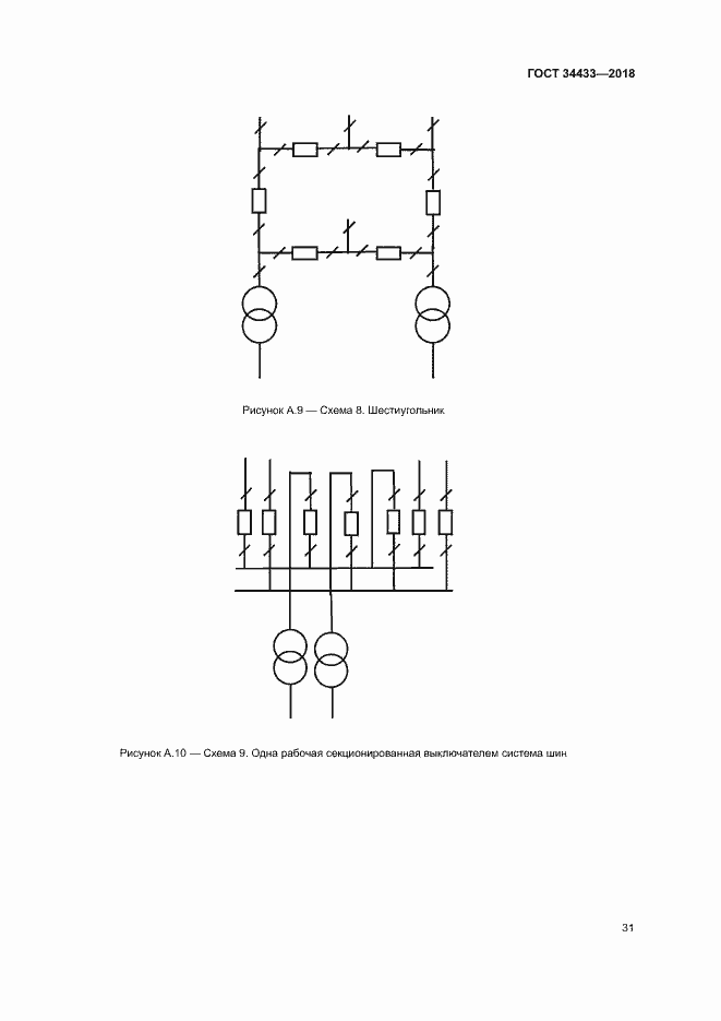 Страница 34 ГОСТ 34433-2018