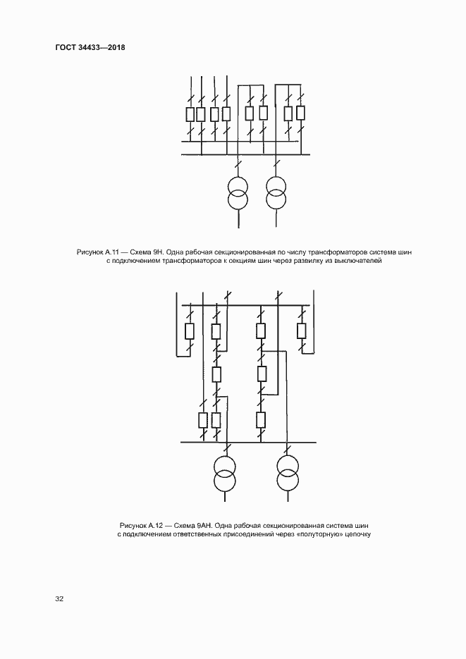 Страница 35 ГОСТ 34433-2018