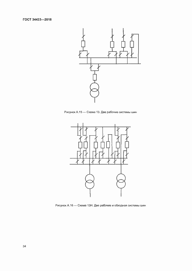 Страница 37 ГОСТ 34433-2018