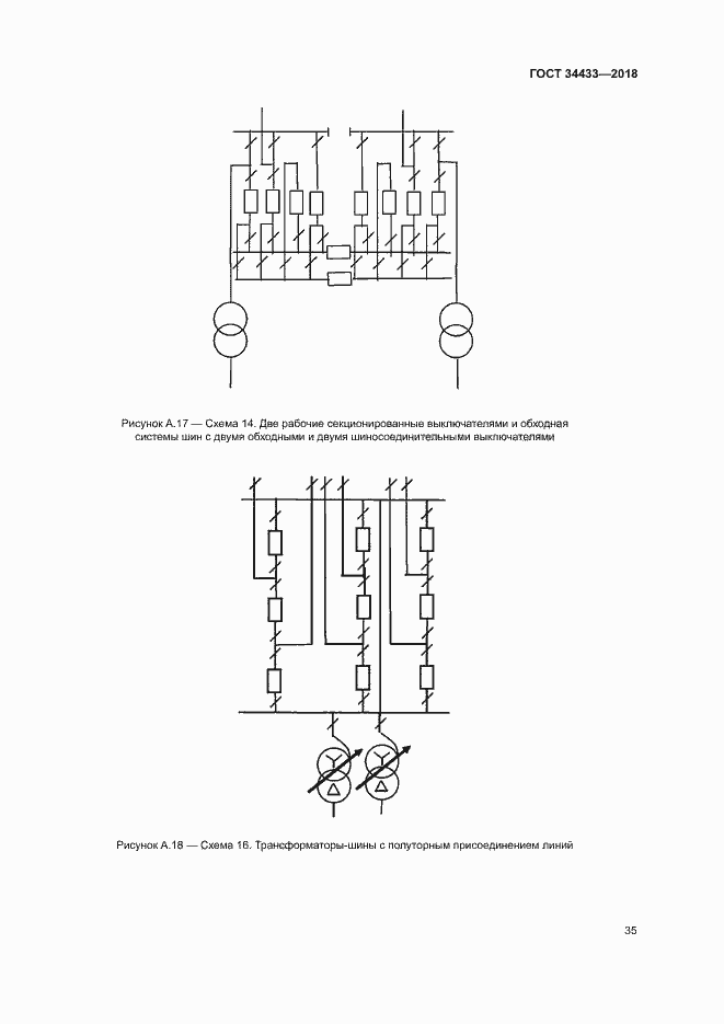Страница 38 ГОСТ 34433-2018