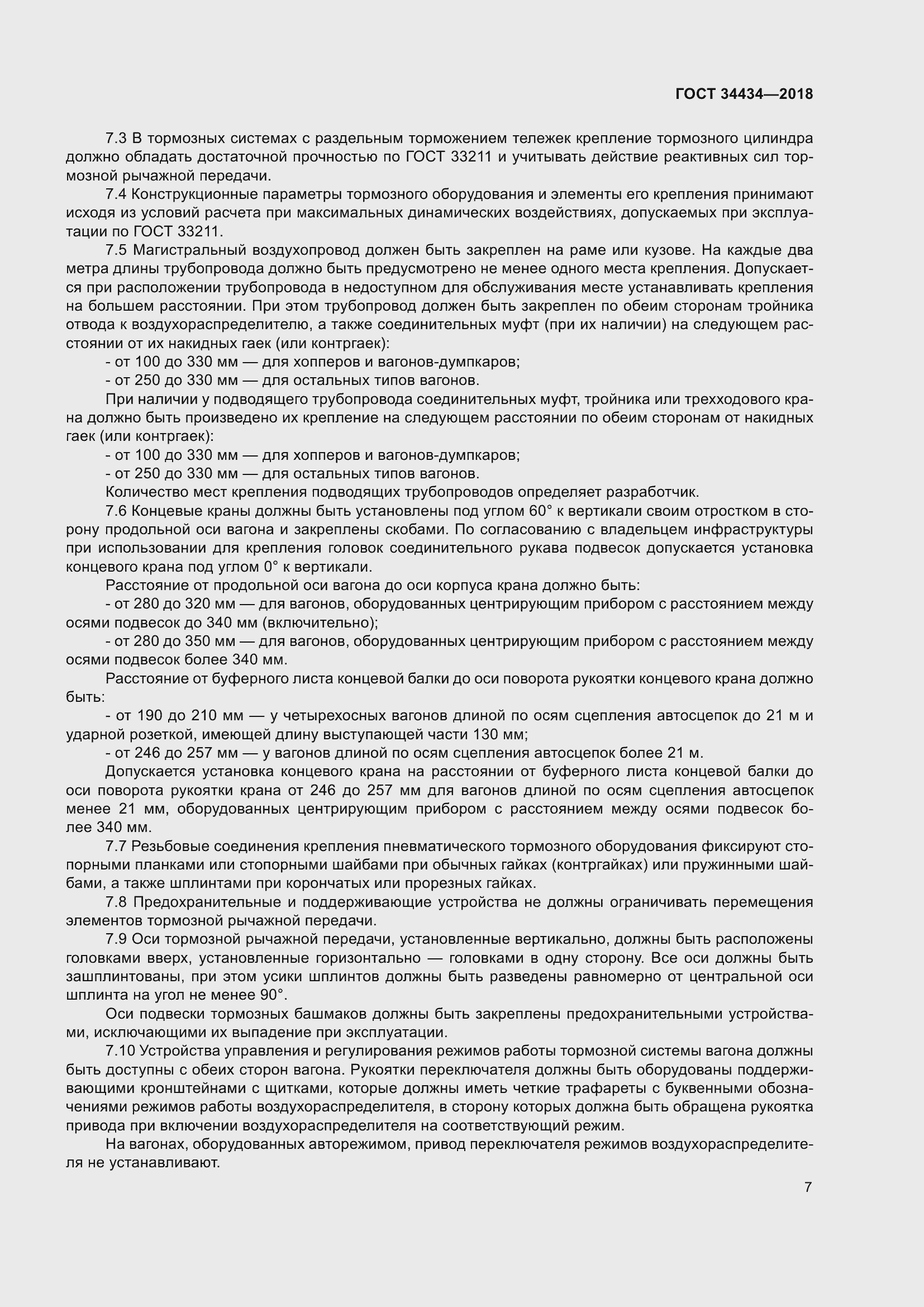 Страница 13 ГОСТ 34434-2018